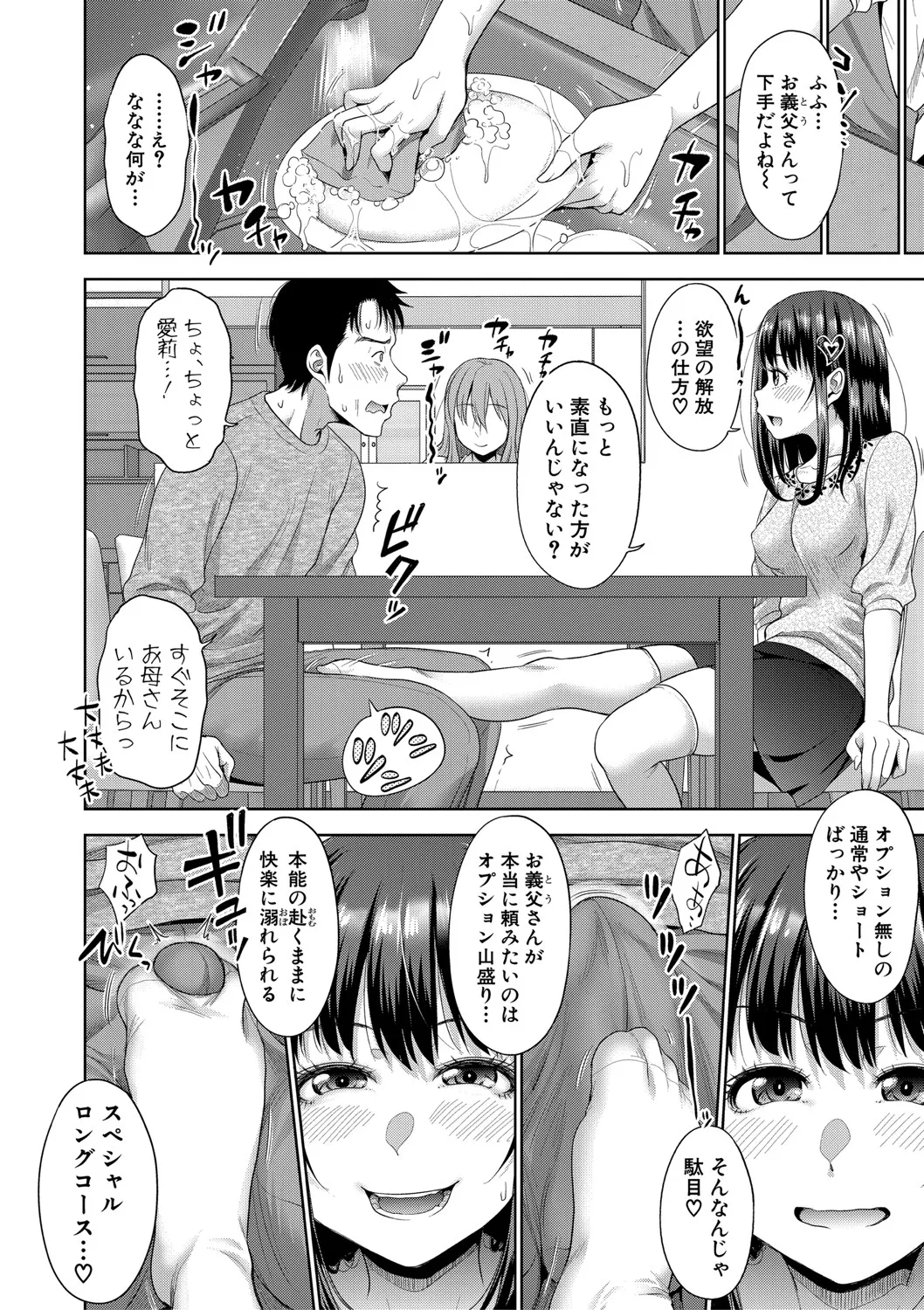 Futari Dake no Himitsu - Page 71