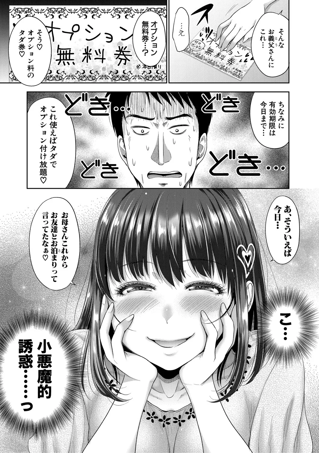 Futari Dake no Himitsu page 72 - inseki kissing hentai manga - read online free