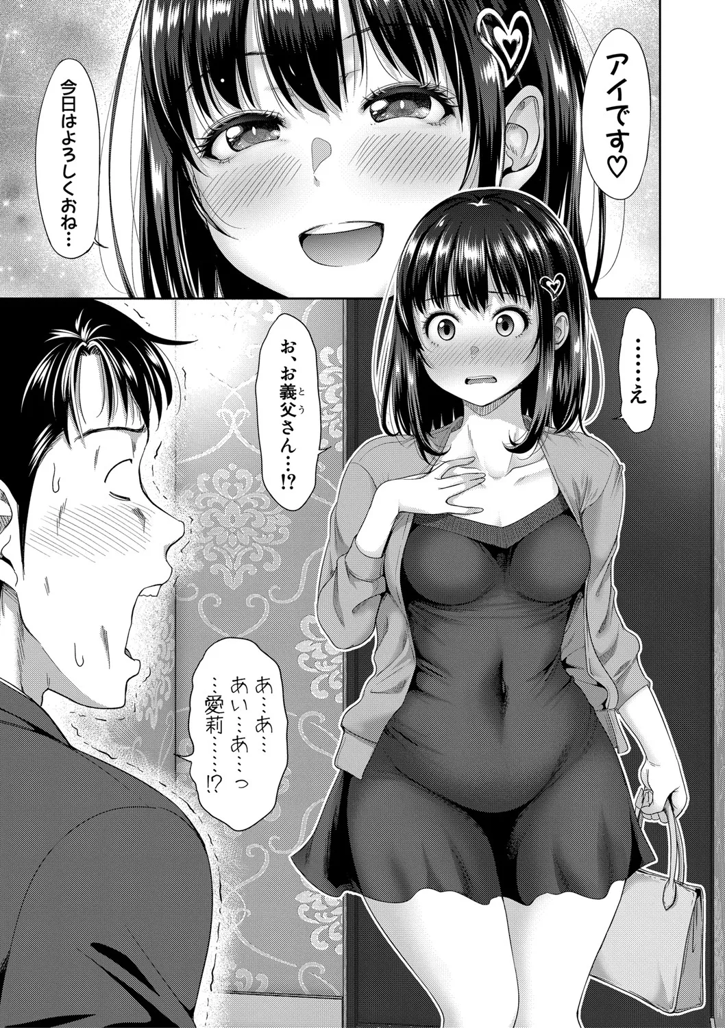 Futari Dake no Himitsu - Page 8