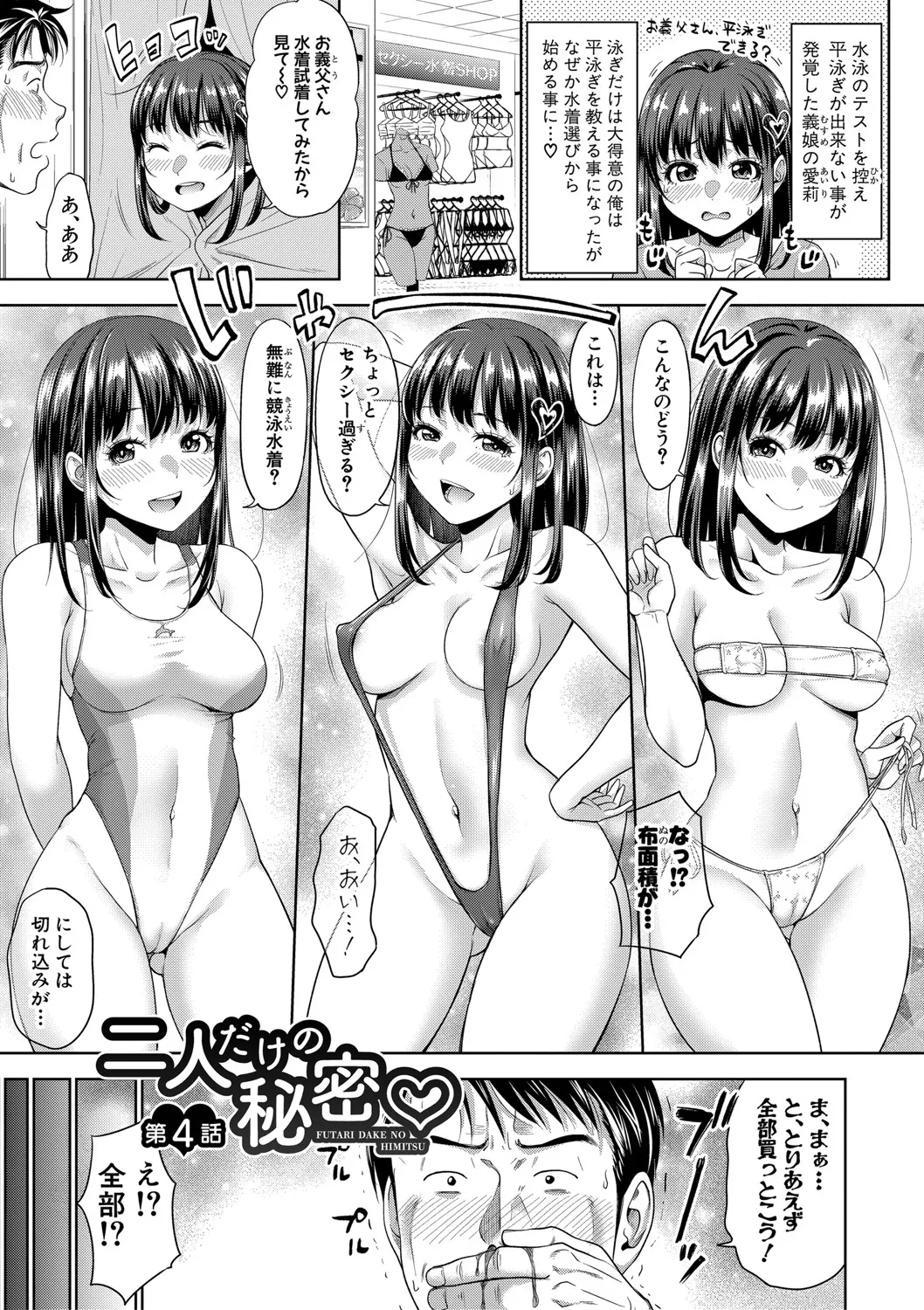 Futari Dake no Himitsu page 86 - inseki kissing hentai manga - read online free