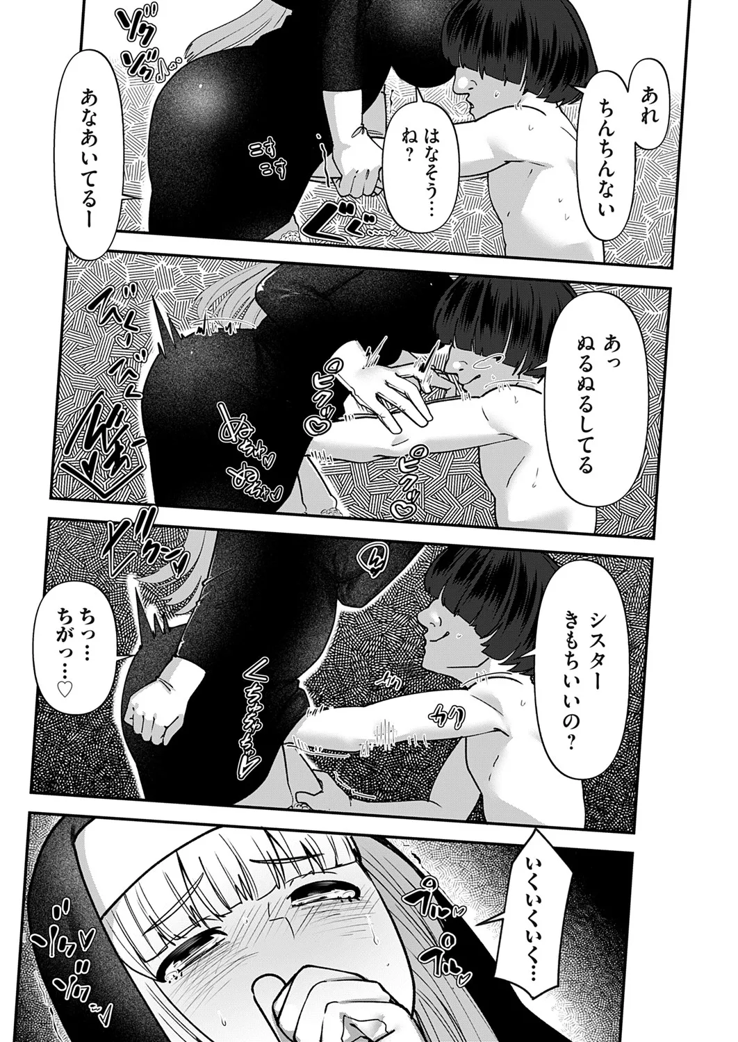 COMIC Magnum Vol.193 - Page 12