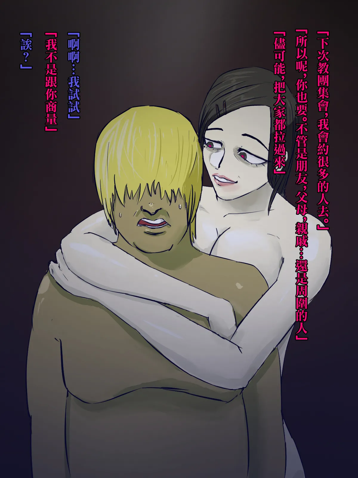 メンヘラ化した怪しい宗教勧誘おばさんの罠にハメられた話 - Page 53
