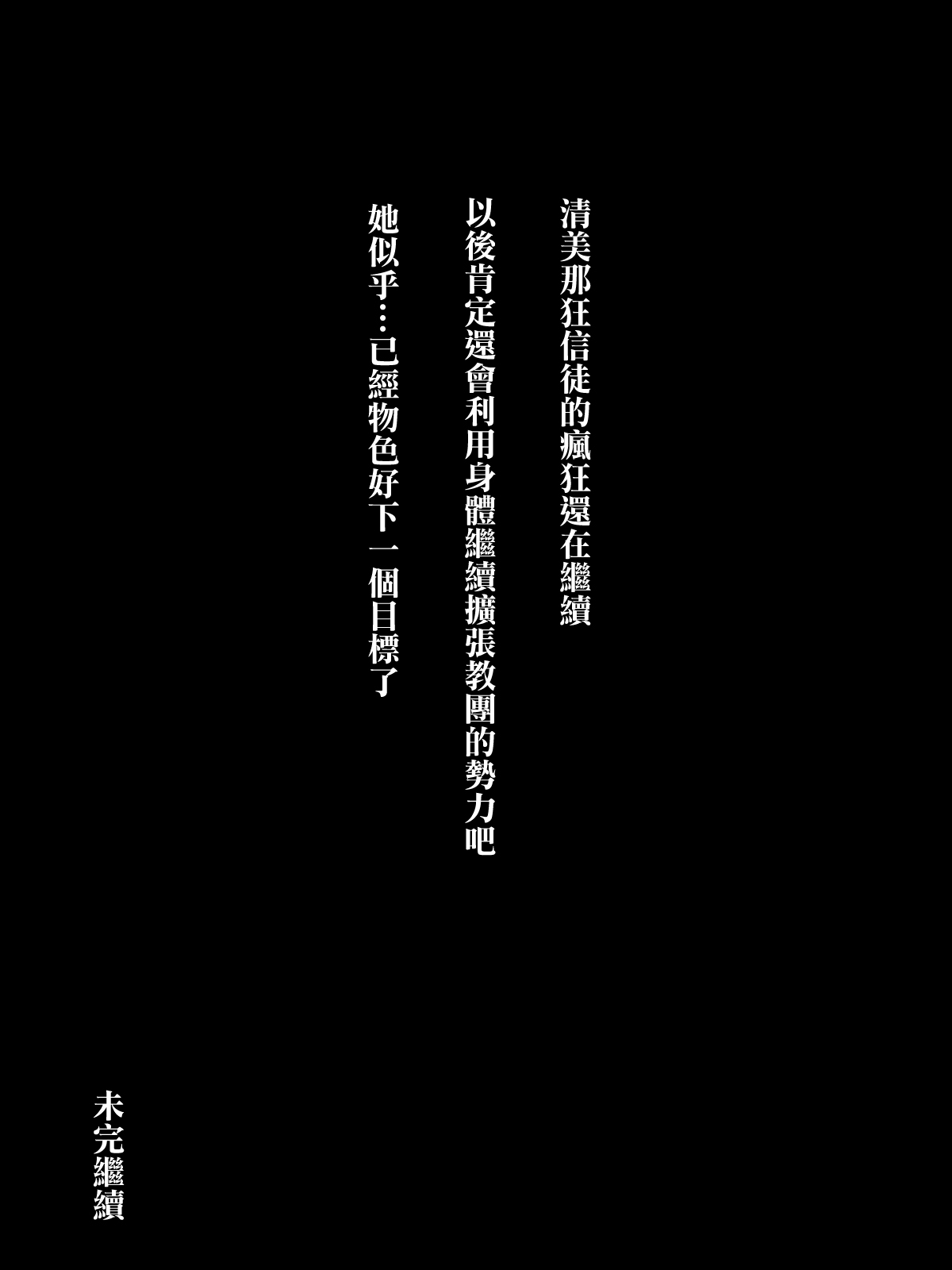 メンヘラ化した怪しい宗教勧誘おばさんの罠にハメられた話 page 57 original parody - milf extraneous ads hentai manga - read online free