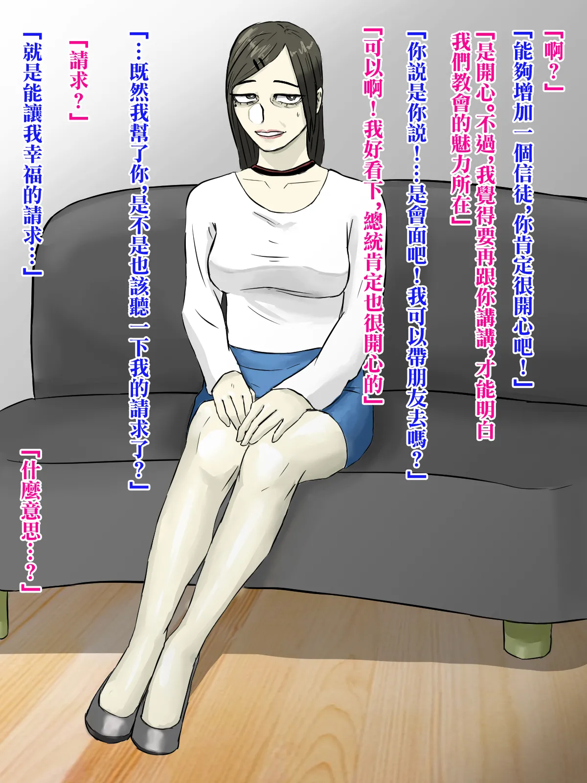 メンヘラ化した怪しい宗教勧誘おばさんの罠にハメられた話 - Page 9