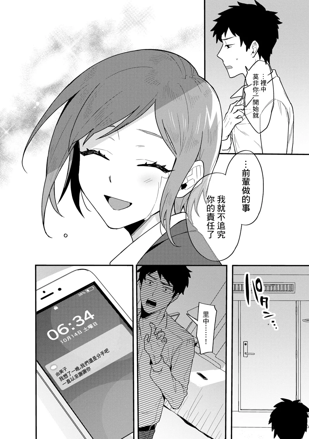 ショートヘアなおねえさんは、好きですか。【第1話】 page 22 original parody - facesitting nakadashi hentai manga - read online free