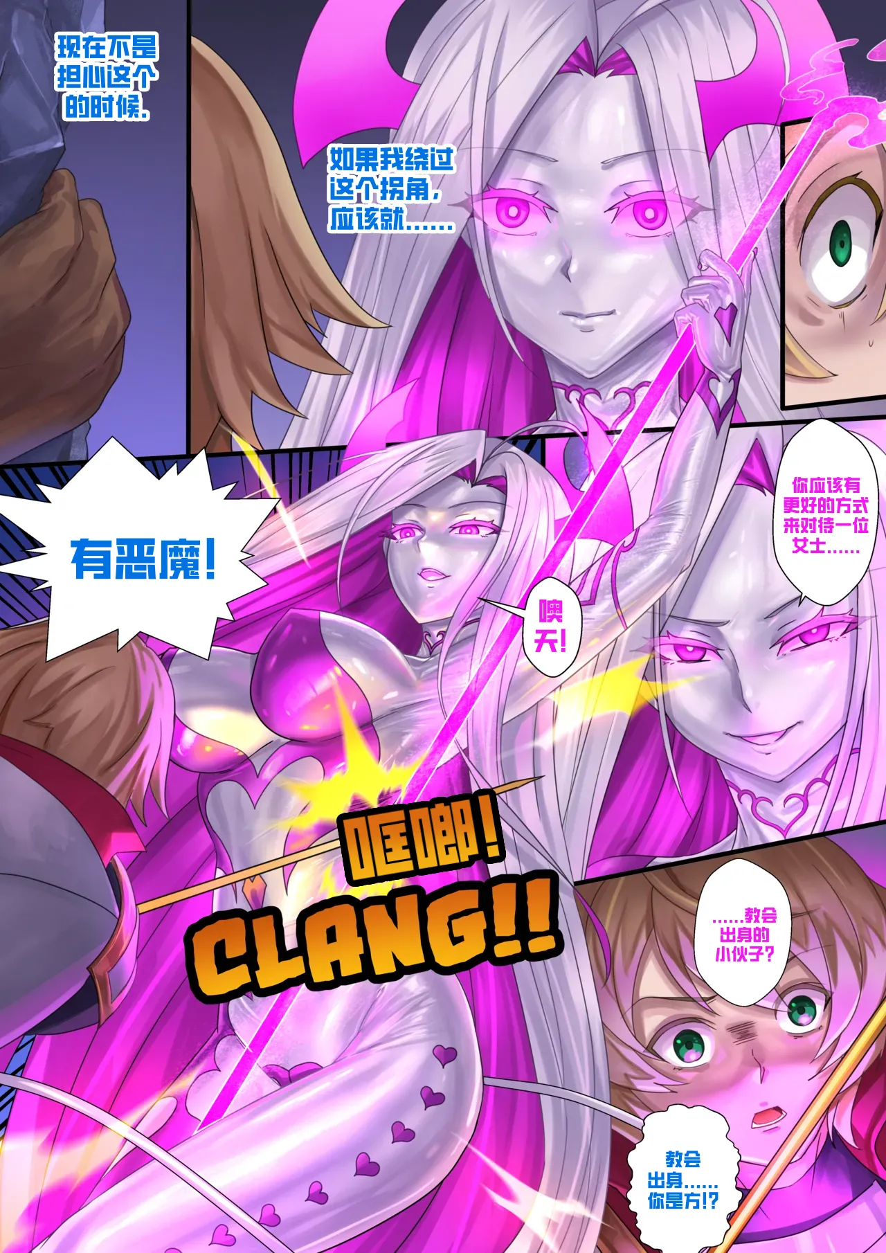 Demon lord Latex demon - Page 30