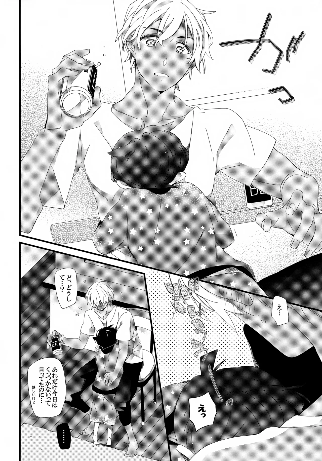 Love Call - Page 22