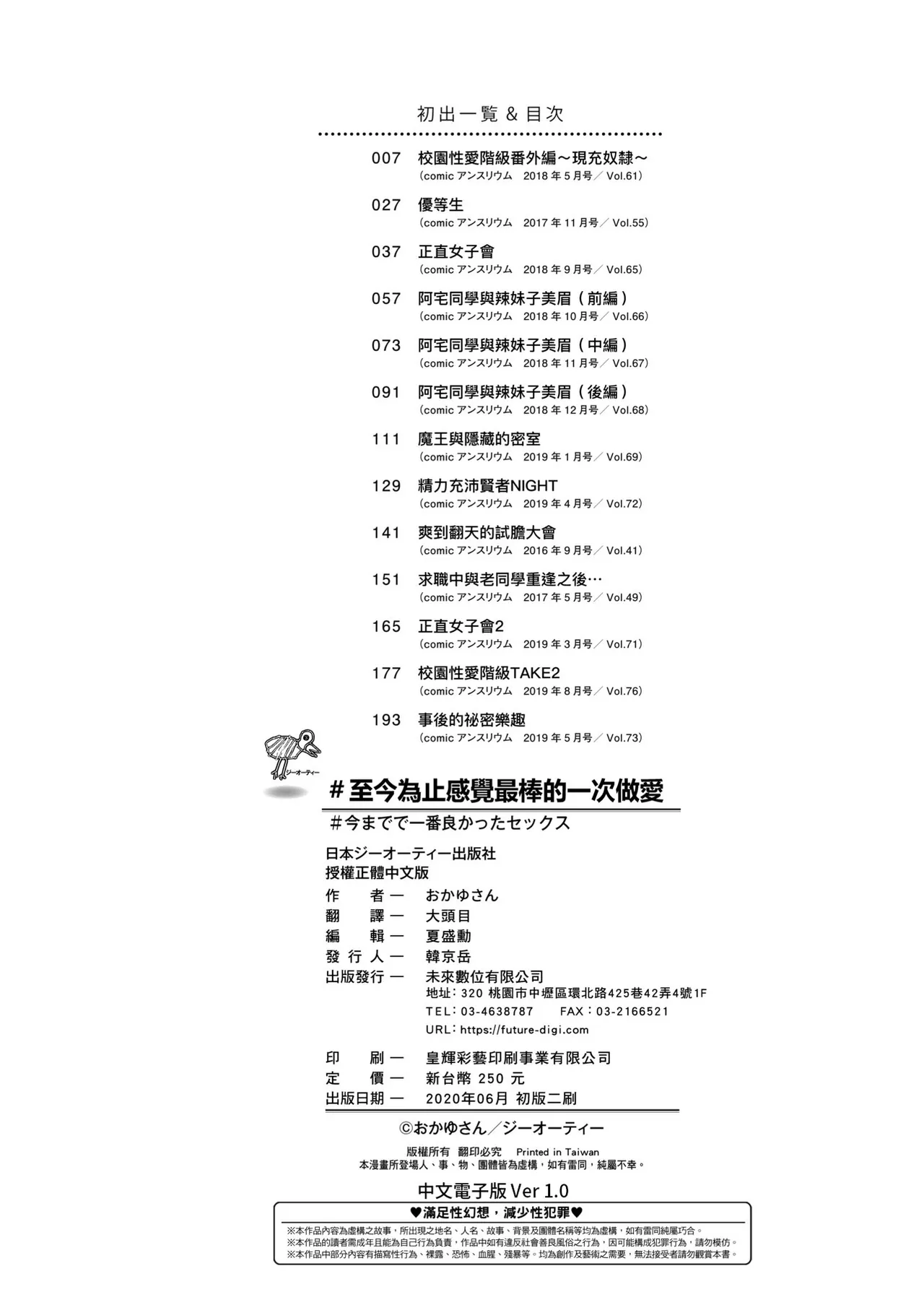 #Imamadede Ichibanyokatta Sex | ＃至今為止感覺最棒的一次做愛 page 113 - big breasts group hentai manga - read online free