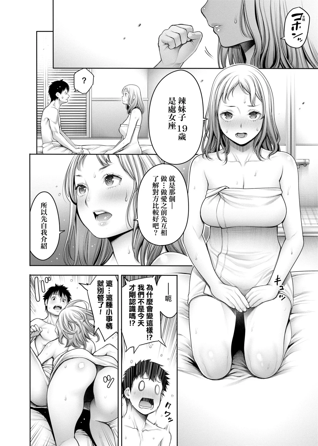 #Imamadede Ichibanyokatta Sex | ＃至今為止感覺最棒的一次做愛 - Page 35