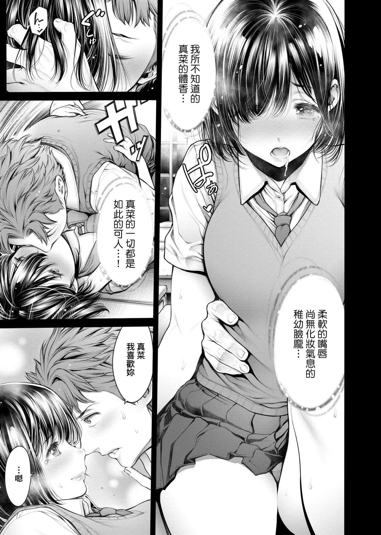 #Imamadede Ichibanyokatta Sex | ＃至今為止感覺最棒的一次做愛 page 90 - big breasts group hentai manga - read online free