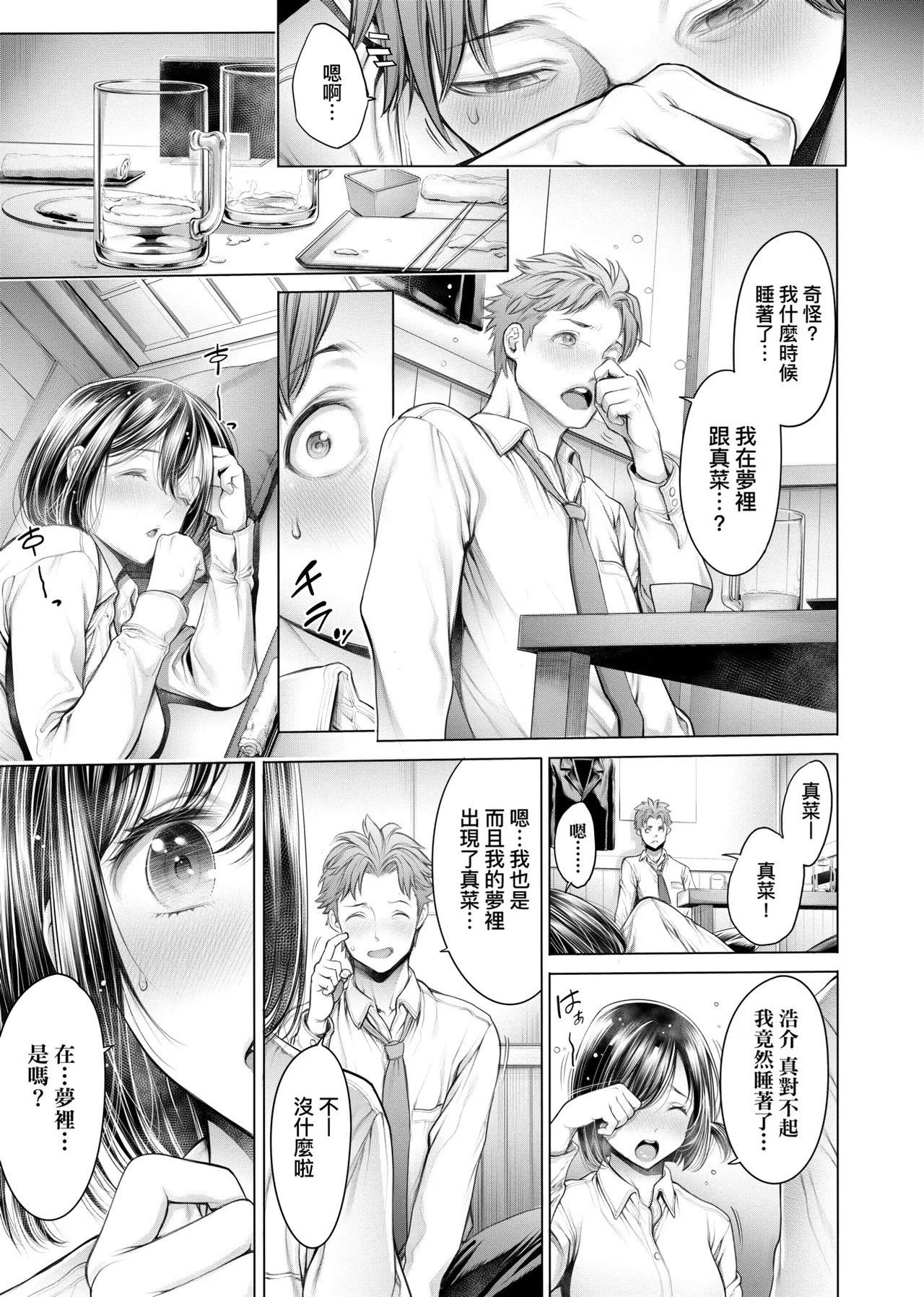 #Imamadede Ichibanyokatta Sex | ＃至今為止感覺最棒的一次做愛 - Page 98