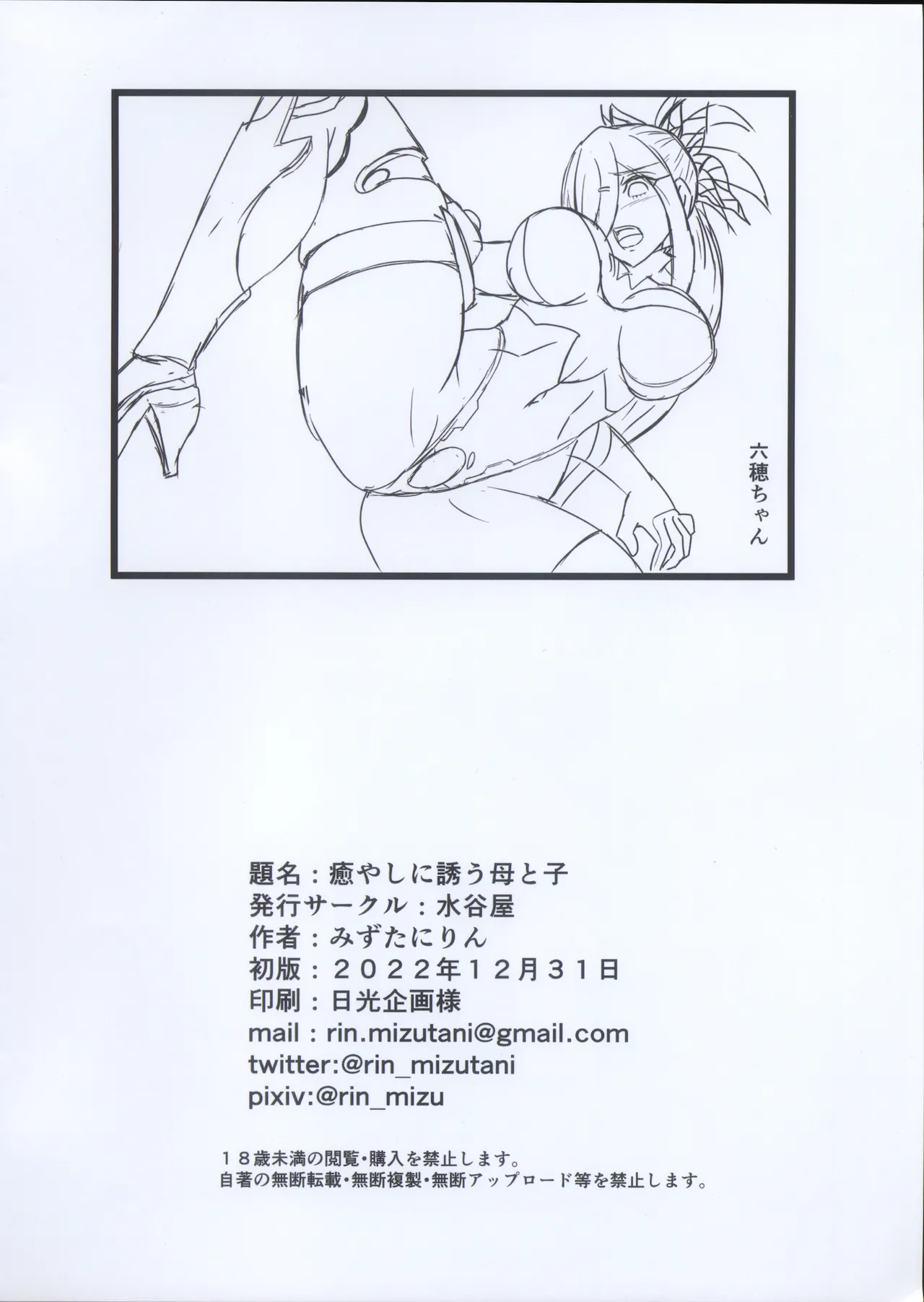 Iyashi ni Izanau Mamatoko page 10 featuring shiranui mizuki taimanin yukikaze parody - nakadashi full color hentai manga - read online free