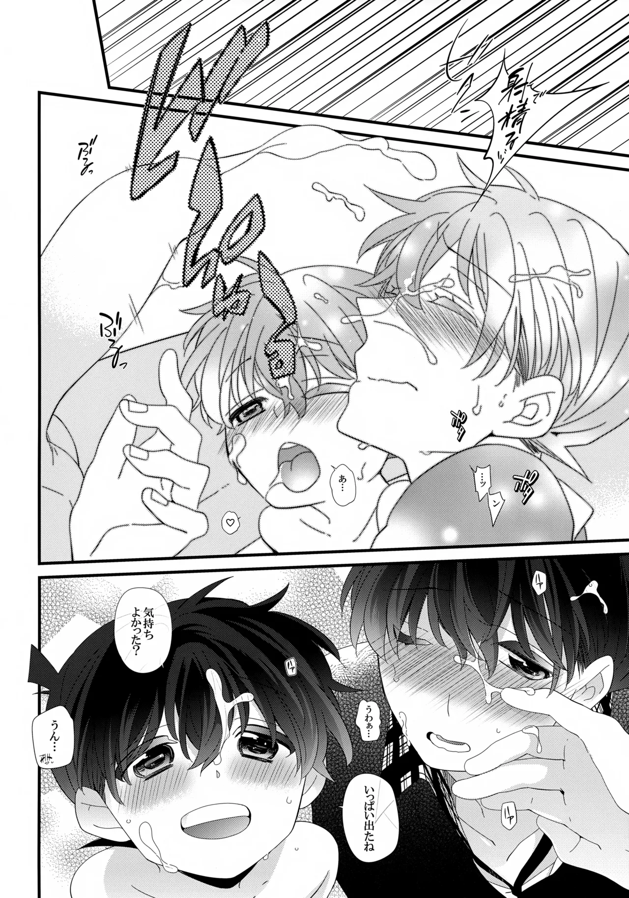 Amuro-san wa Boku Ore no!!! - Page 13