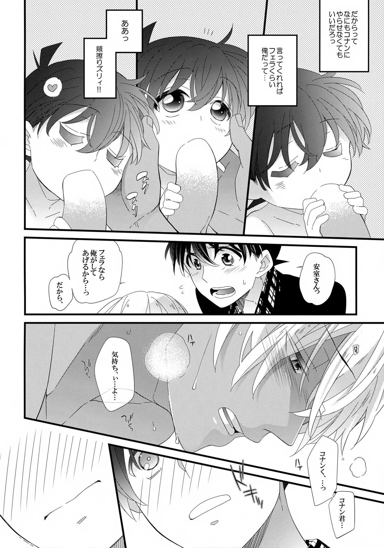 Amuro-san wa Boku Ore no!!! - Page 9