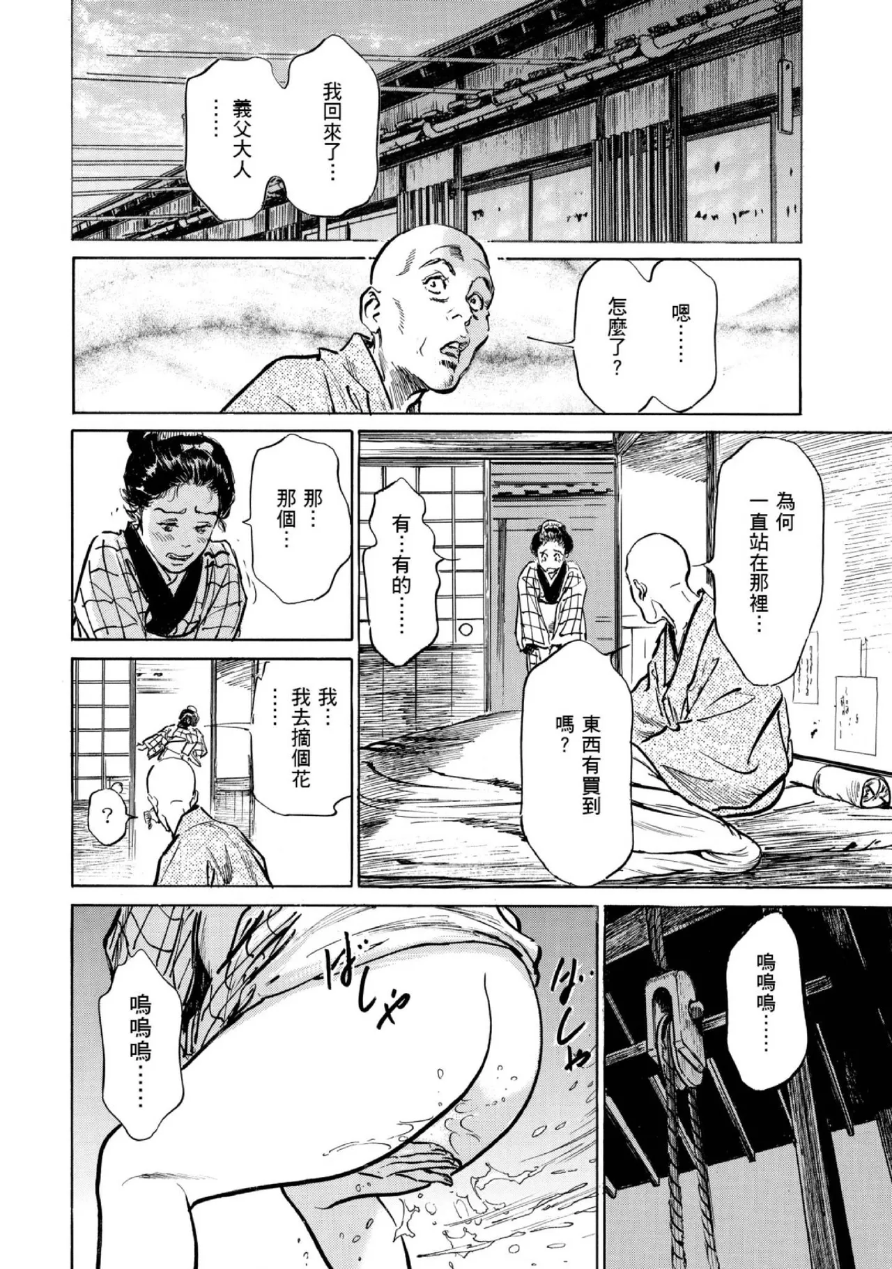 Tenpou Momoiro Suikoden 1 | 天保桃色水滸傳 1 page 113 - story arc kimono hentai manga - read online free