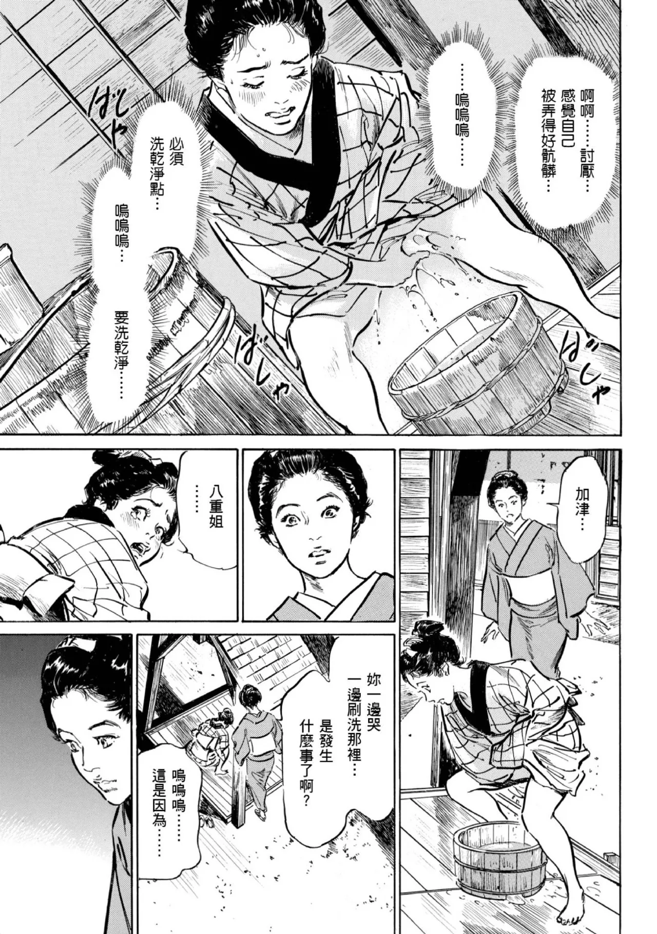 Tenpou Momoiro Suikoden 1 | 天保桃色水滸傳 1 page 114 - multi-work series tankoubon hentai manga - read online free