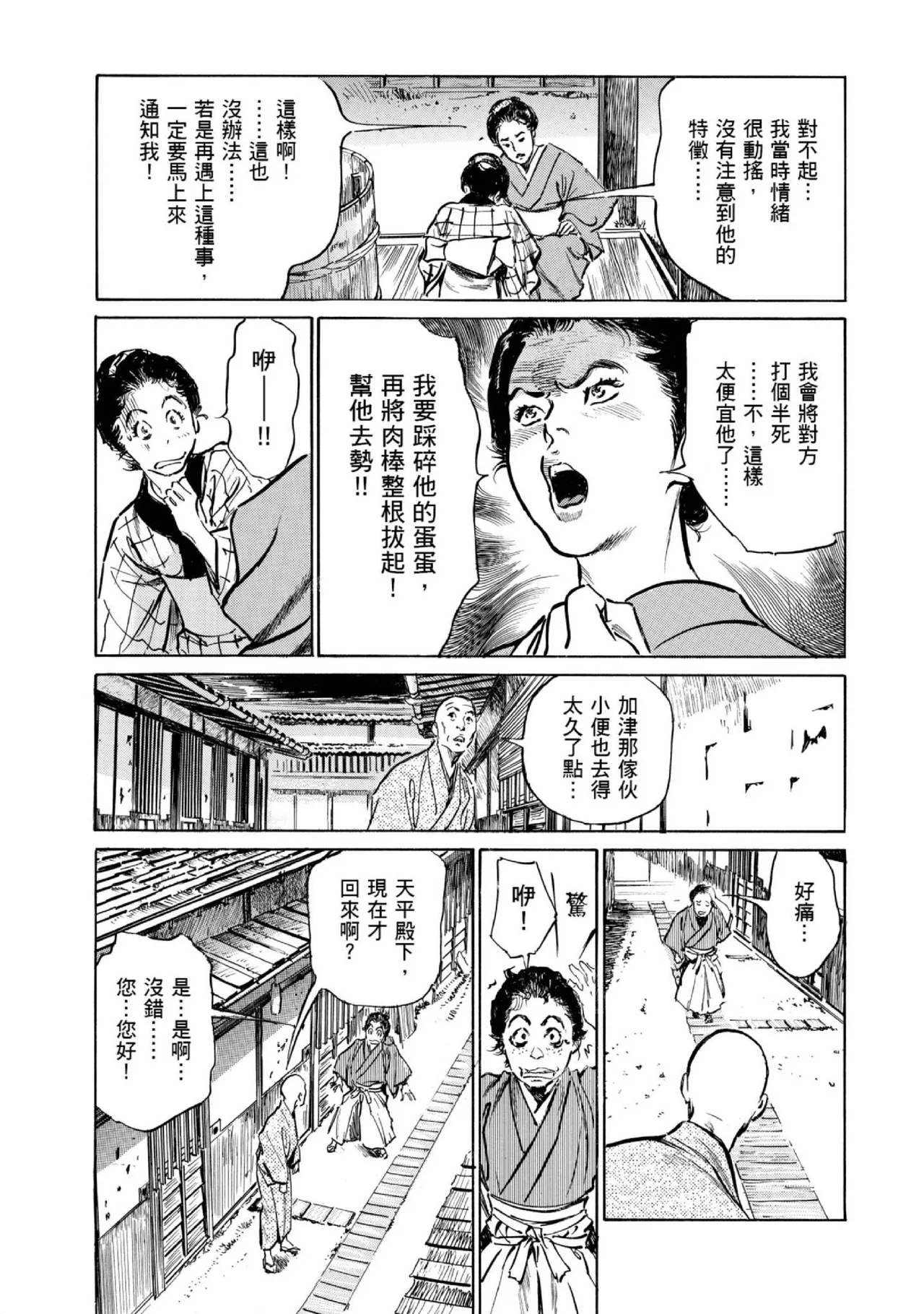 Tenpou Momoiro Suikoden 1 | 天保桃色水滸傳 1 page 116 - multi-work series tankoubon hentai manga - read online free