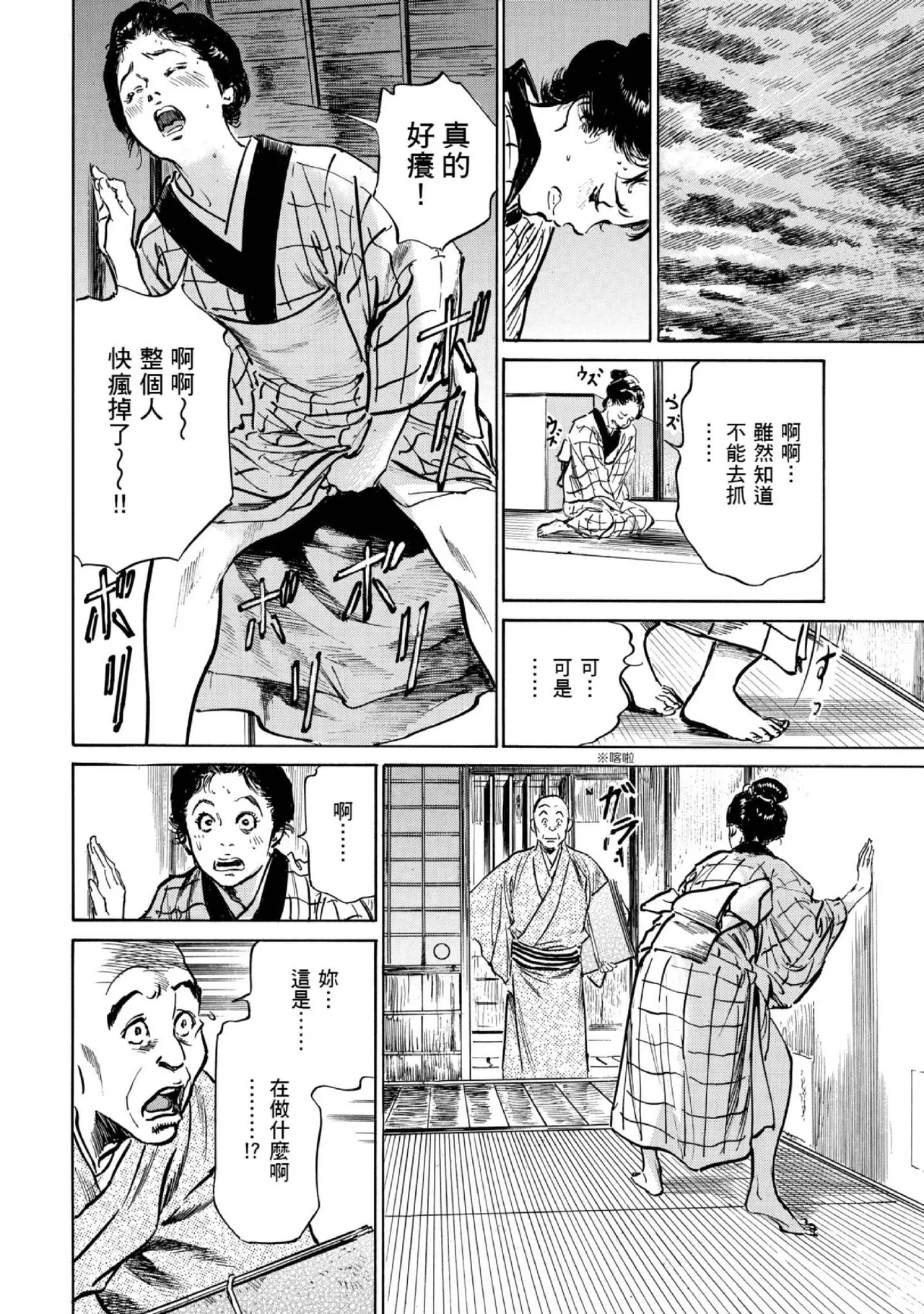 Tenpou Momoiro Suikoden 1 | 天保桃色水滸傳 1 page 119 - multi-work series tankoubon hentai manga - read online free