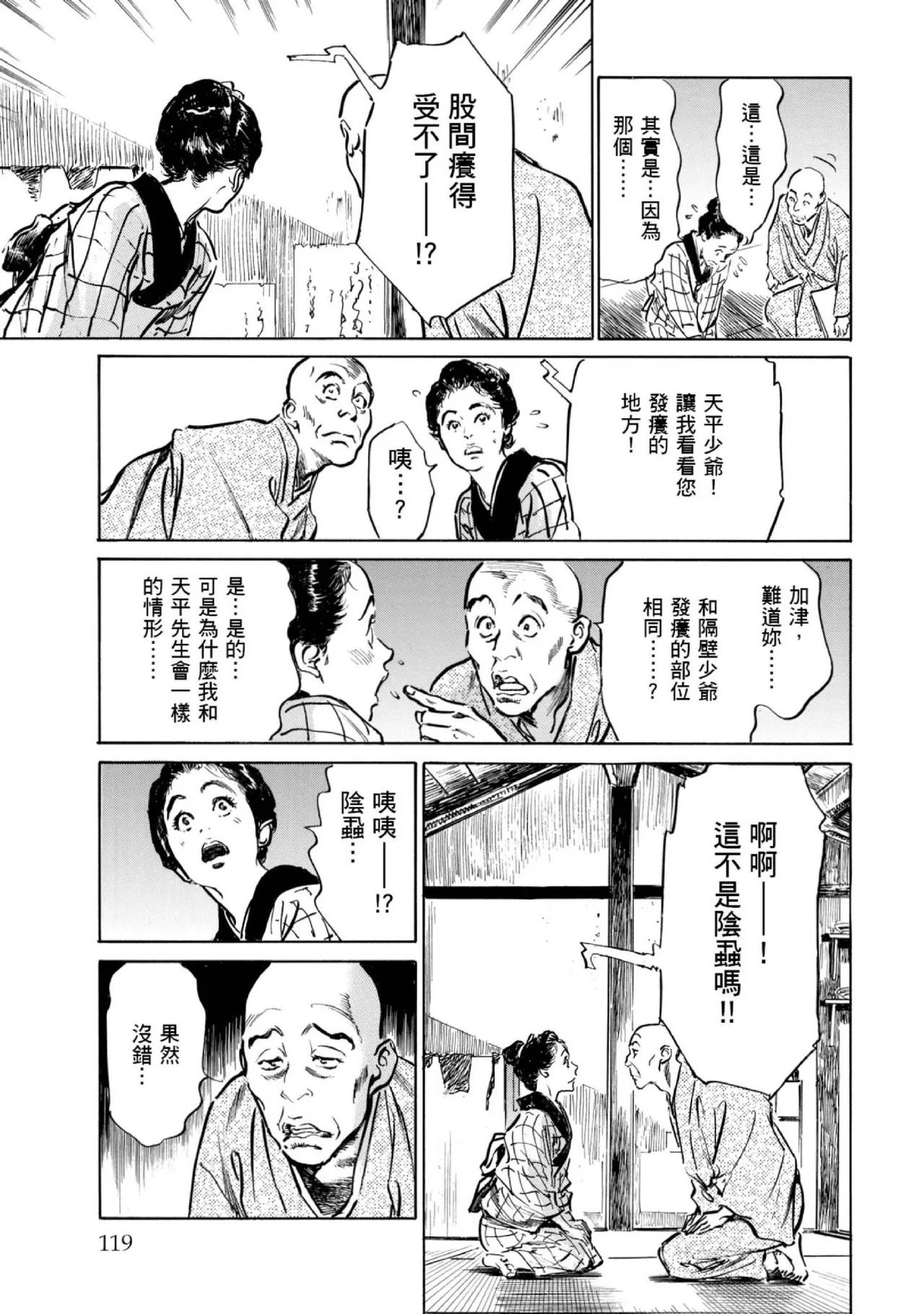 Tenpou Momoiro Suikoden 1 | 天保桃色水滸傳 1 page 120 - multi-work series tankoubon hentai manga - read online free