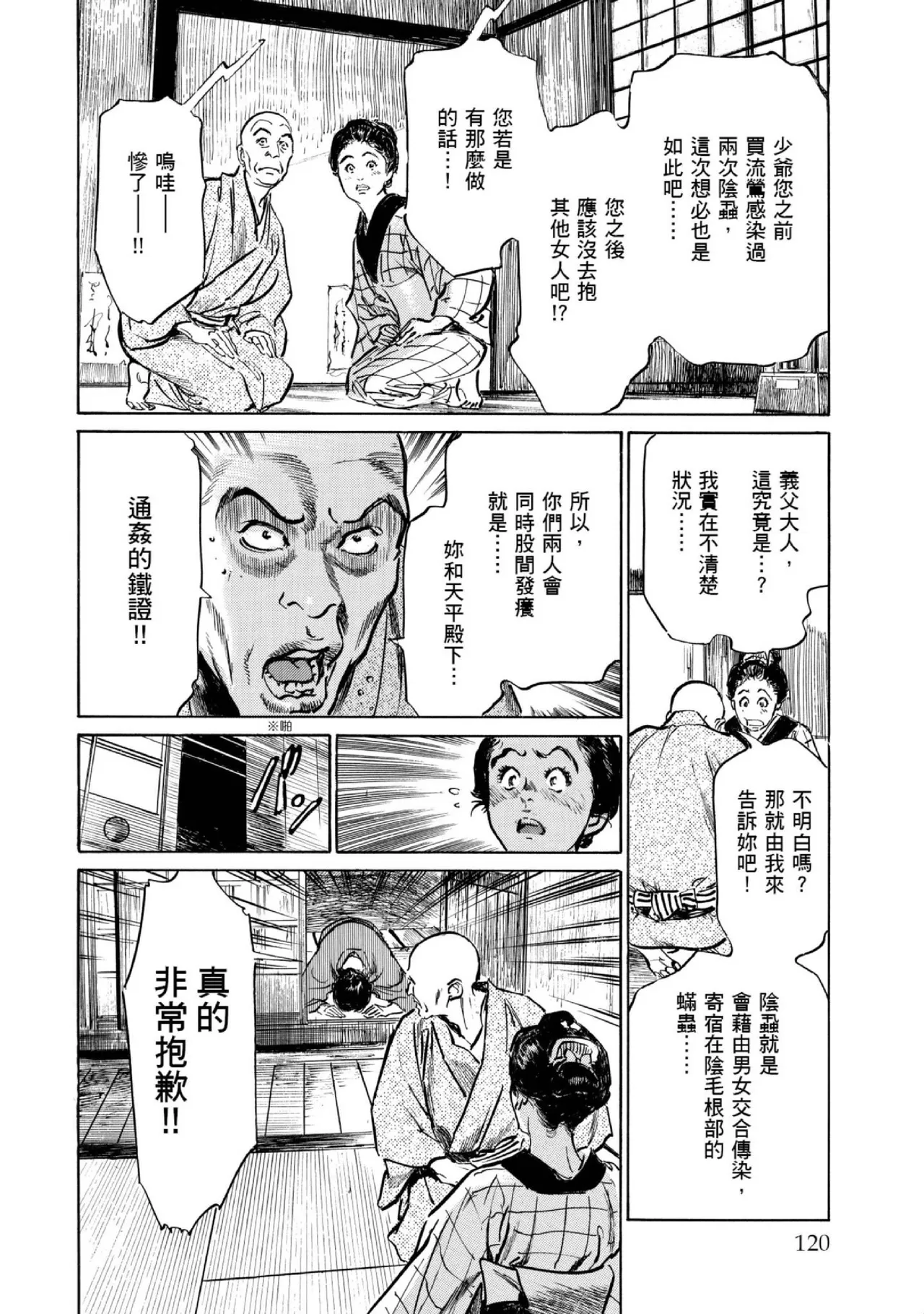 Tenpou Momoiro Suikoden 1 | 天保桃色水滸傳 1 page 121 - story arc kimono hentai manga - read online free