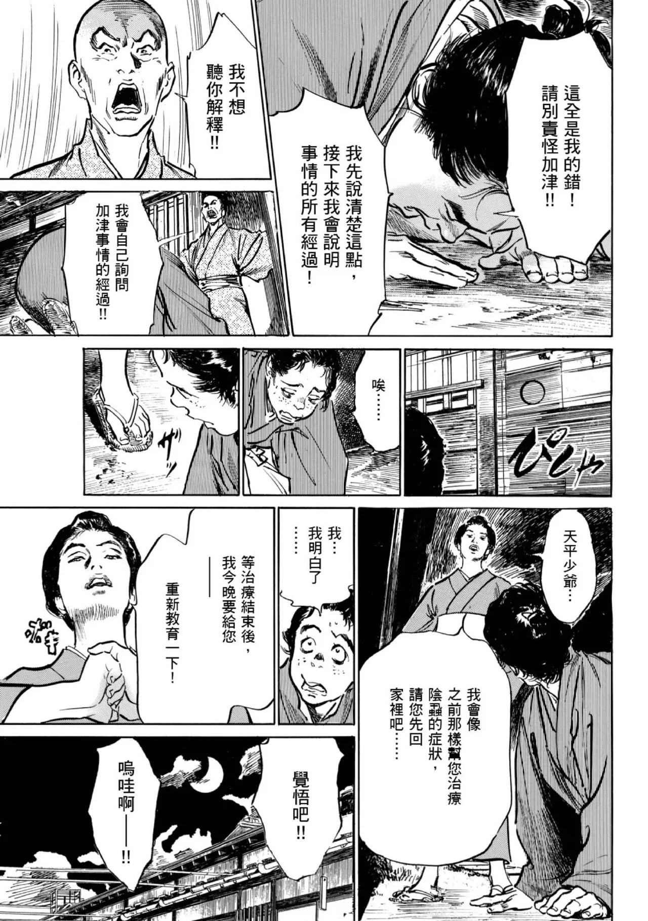 Tenpou Momoiro Suikoden 1 | 天保桃色水滸傳 1 page 122 - story arc kimono hentai manga - read online free