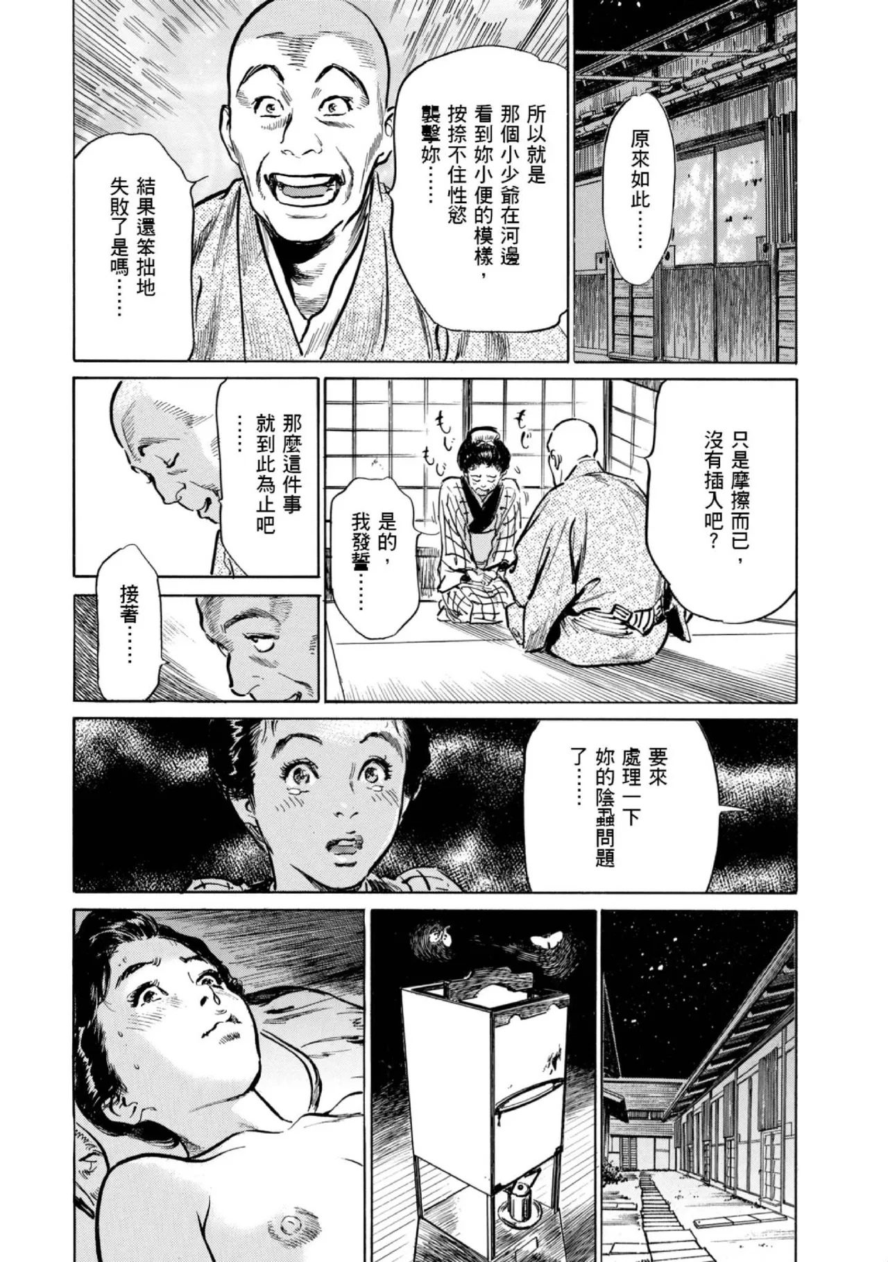 Tenpou Momoiro Suikoden 1 | 天保桃色水滸傳 1 page 123 - story arc kimono hentai manga - read online free