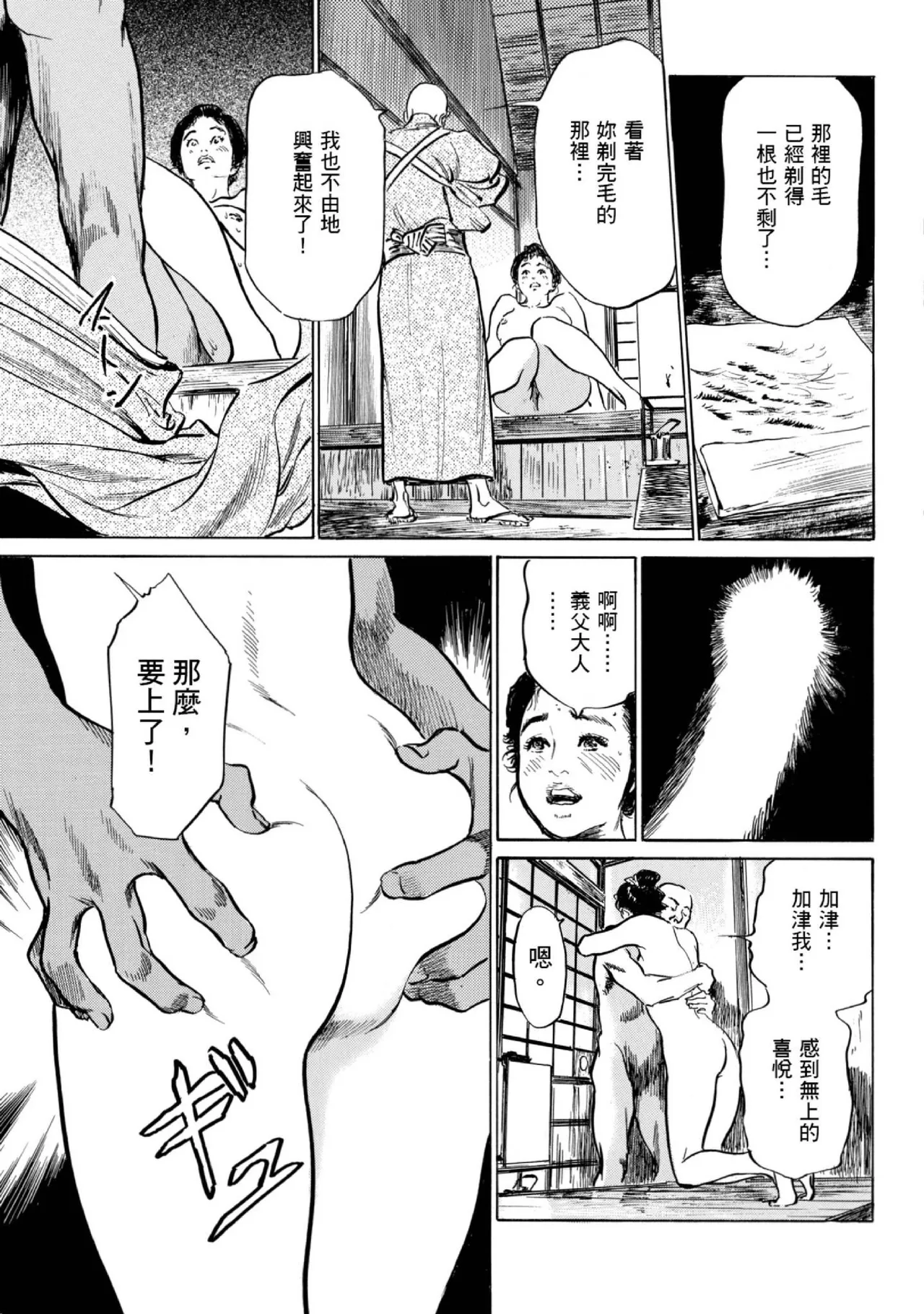 Tenpou Momoiro Suikoden 1 | 天保桃色水滸傳 1 page 130 - story arc kimono hentai manga - read online free
