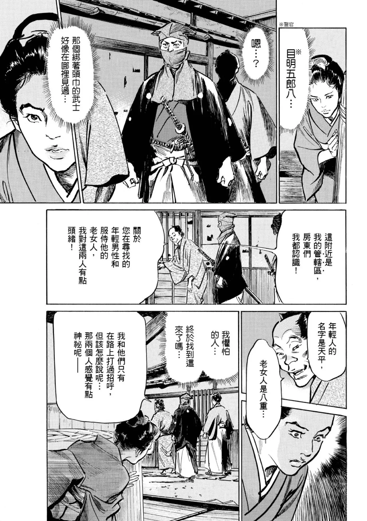Tenpou Momoiro Suikoden 1 | 天保桃色水滸傳 1 page 136 - story arc kimono hentai manga - read online free