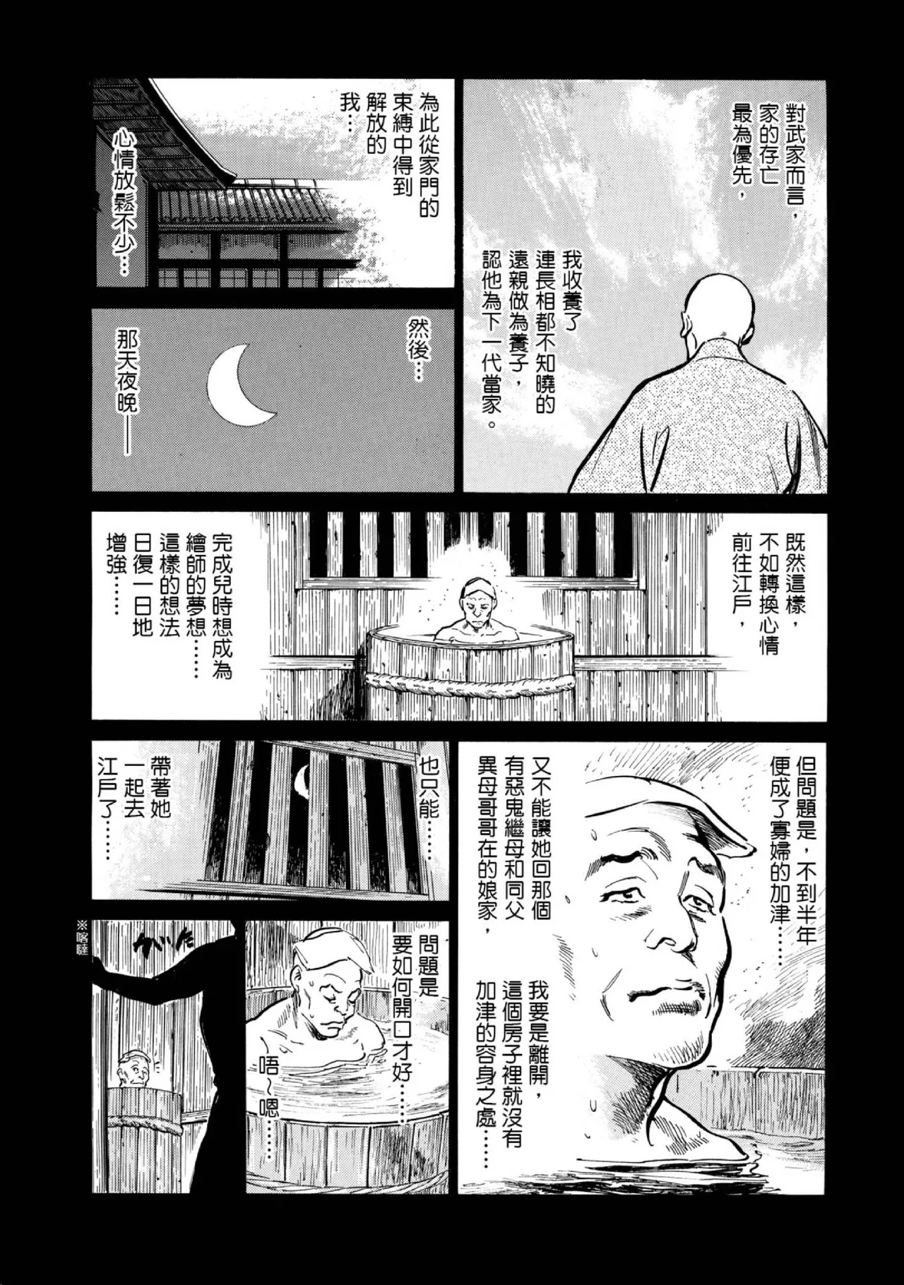 Tenpou Momoiro Suikoden 1 | 天保桃色水滸傳 1 page 14 - multi-work series tankoubon hentai manga - read online free