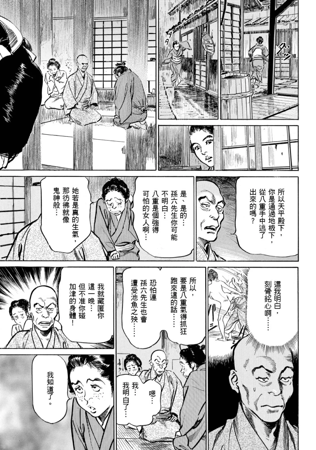 Tenpou Momoiro Suikoden 1 | 天保桃色水滸傳 1 page 140 - story arc kimono hentai manga - read online free