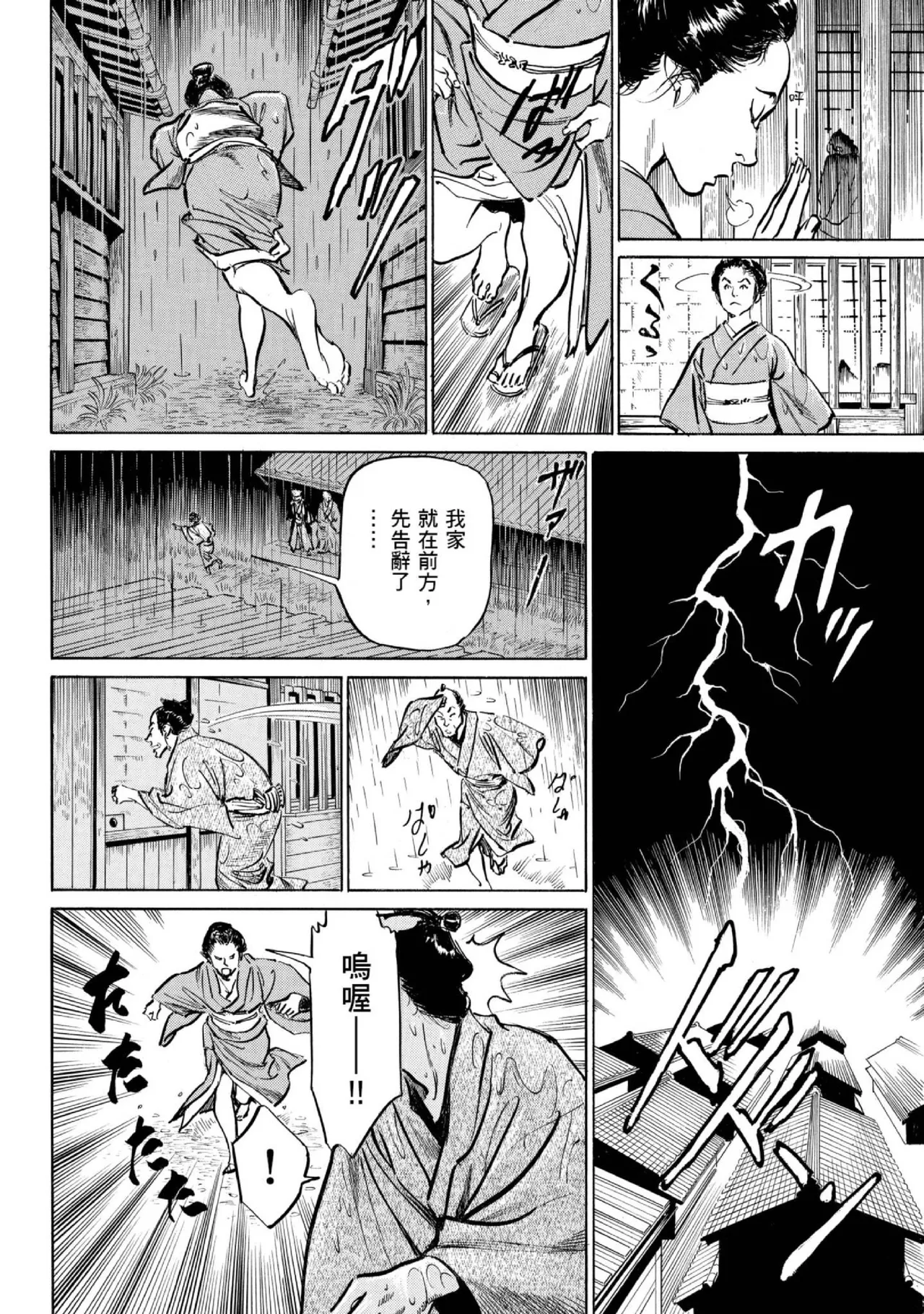 Tenpou Momoiro Suikoden 1 | 天保桃色水滸傳 1 page 141 - story arc kimono hentai manga - read online free
