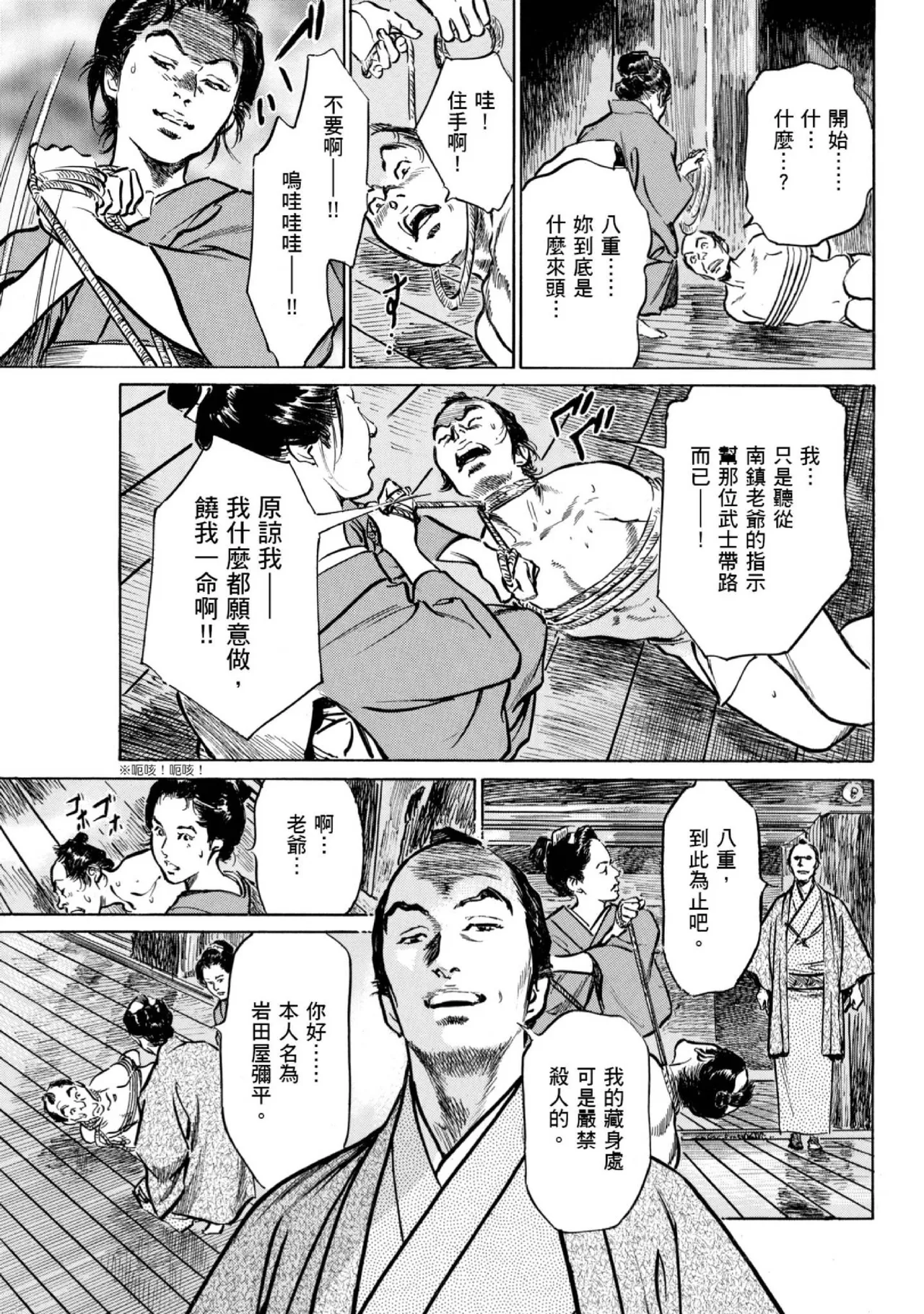 Tenpou Momoiro Suikoden 1 | 天保桃色水滸傳 1 page 144 - story arc kimono hentai manga - read online free