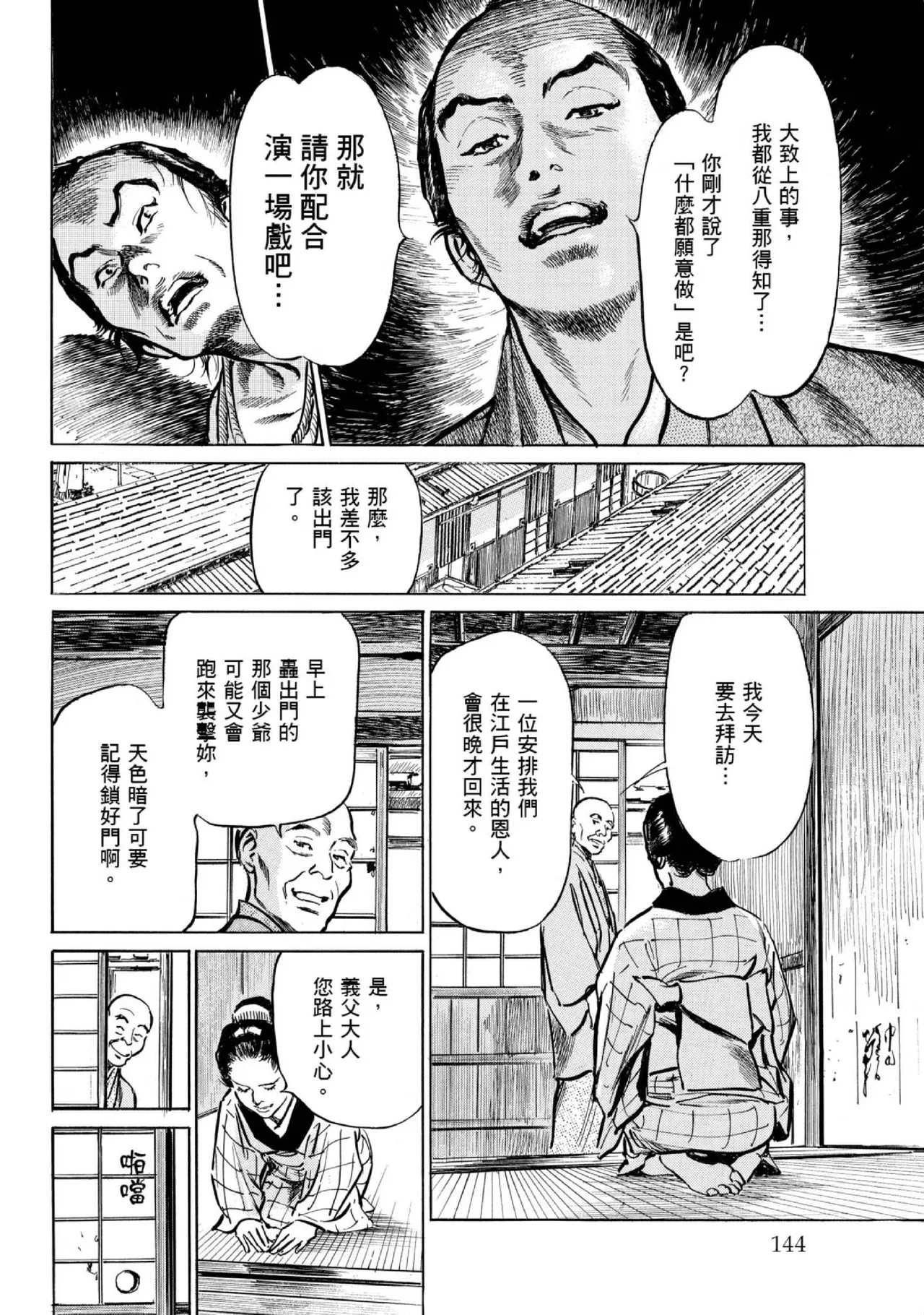 Tenpou Momoiro Suikoden 1 | 天保桃色水滸傳 1 page 145 - story arc kimono hentai manga - read online free