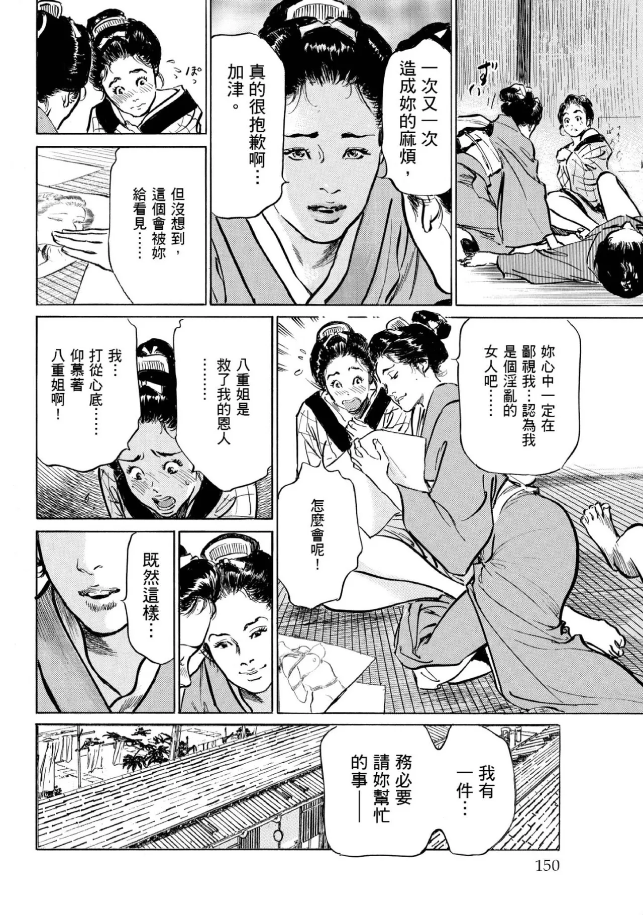 Tenpou Momoiro Suikoden 1 | 天保桃色水滸傳 1 page 151 - multi-work series tankoubon hentai manga - read online free