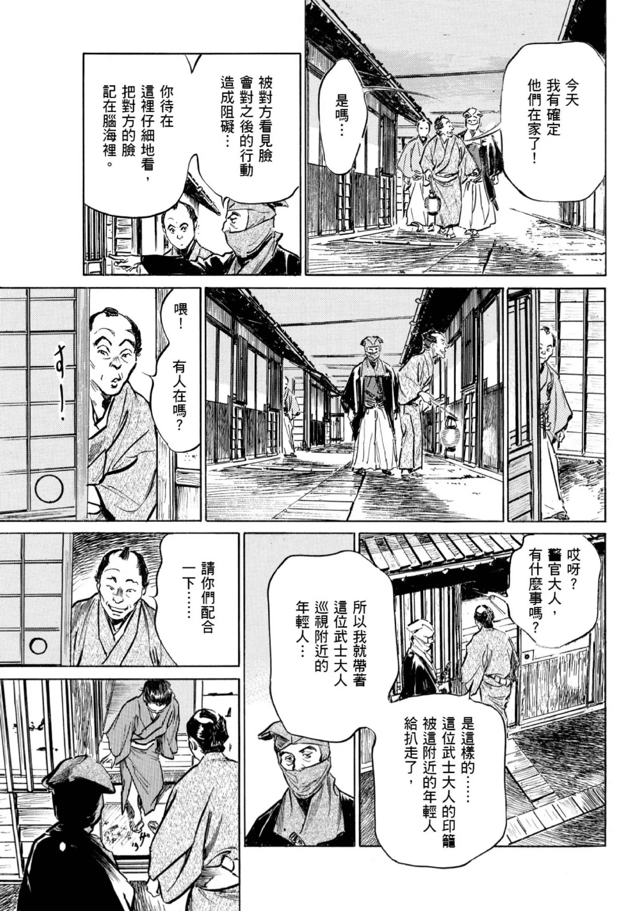 Tenpou Momoiro Suikoden 1 | 天保桃色水滸傳 1 page 152 - story arc kimono hentai manga - read online free