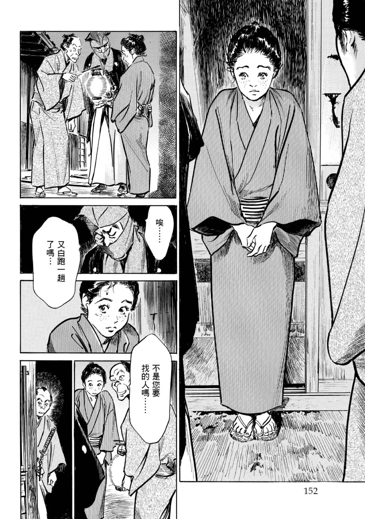 Tenpou Momoiro Suikoden 1 | 天保桃色水滸傳 1 page 153 - multi-work series tankoubon hentai manga - read online free