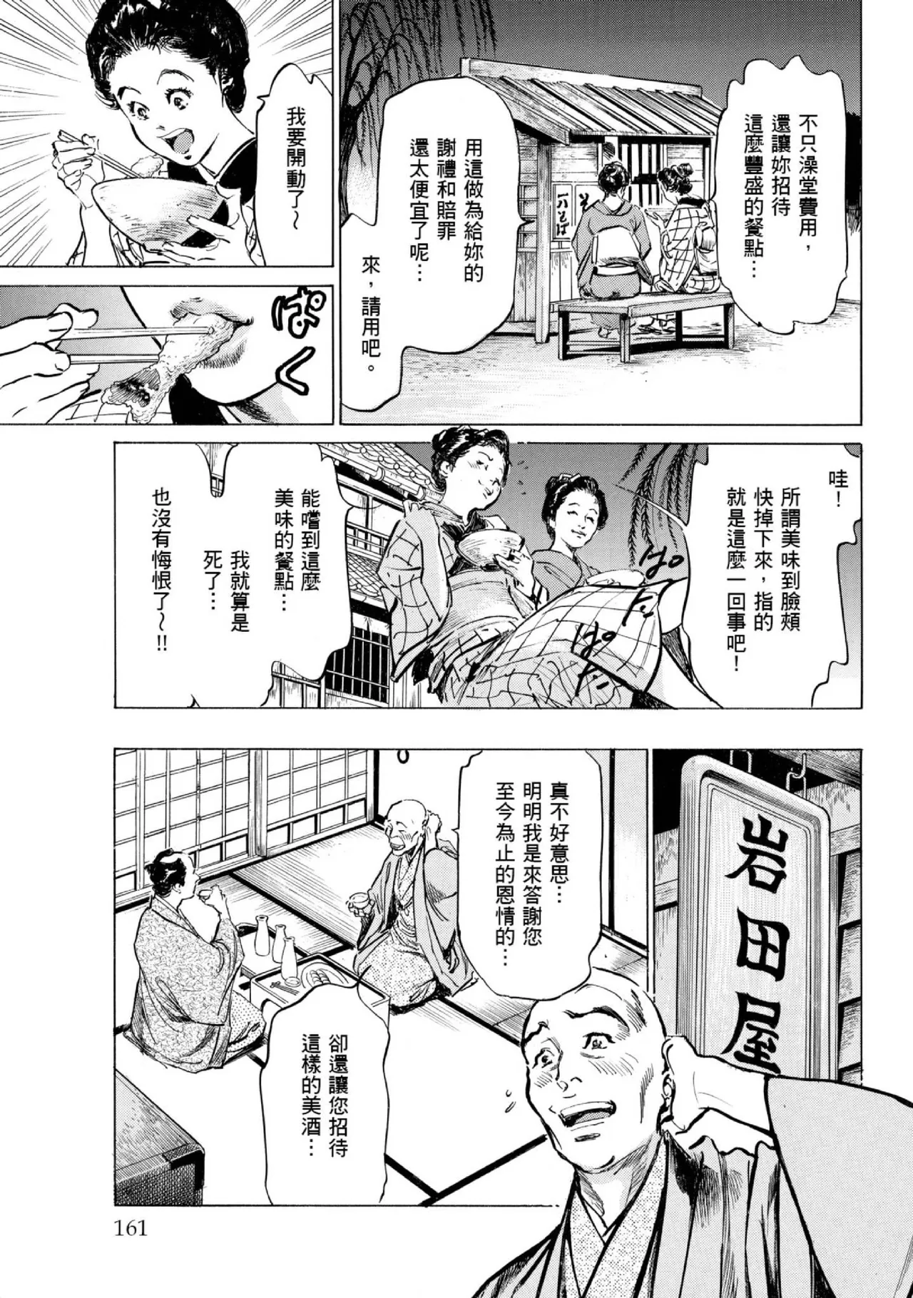 Tenpou Momoiro Suikoden 1 | 天保桃色水滸傳 1 page 162 - story arc kimono hentai manga - read online free