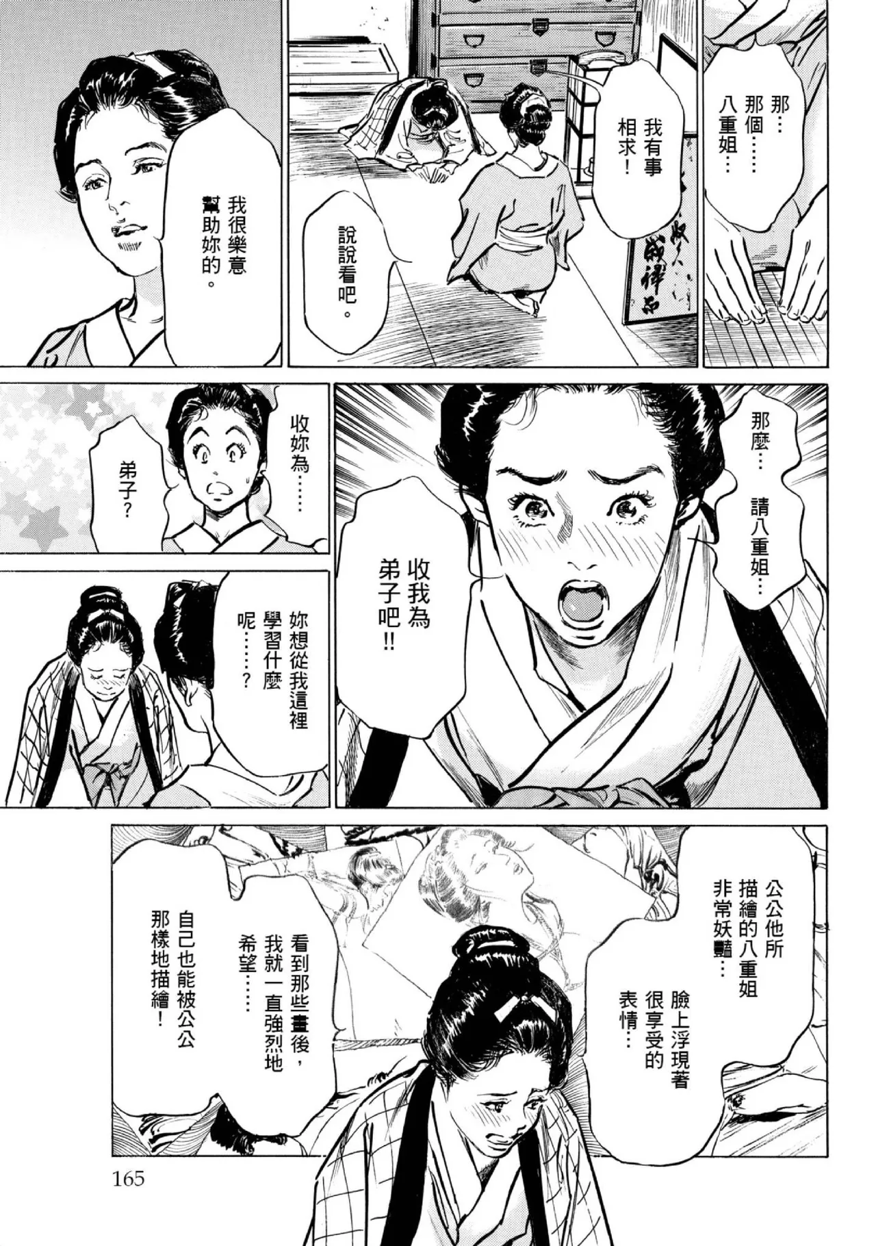 Tenpou Momoiro Suikoden 1 | 天保桃色水滸傳 1 page 166 - story arc kimono hentai manga - read online free