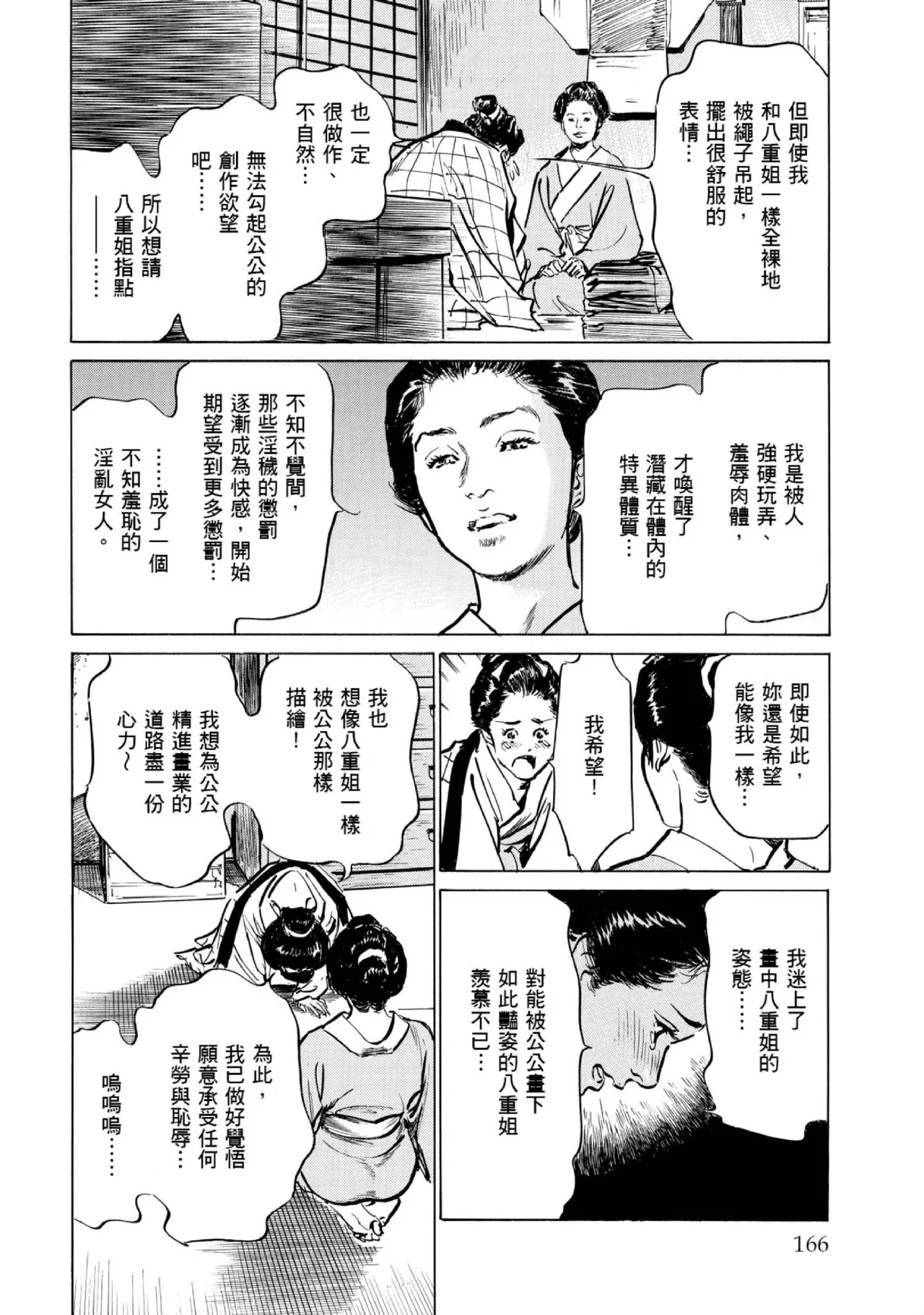 Tenpou Momoiro Suikoden 1 | 天保桃色水滸傳 1 page 167 - story arc kimono hentai manga - read online free