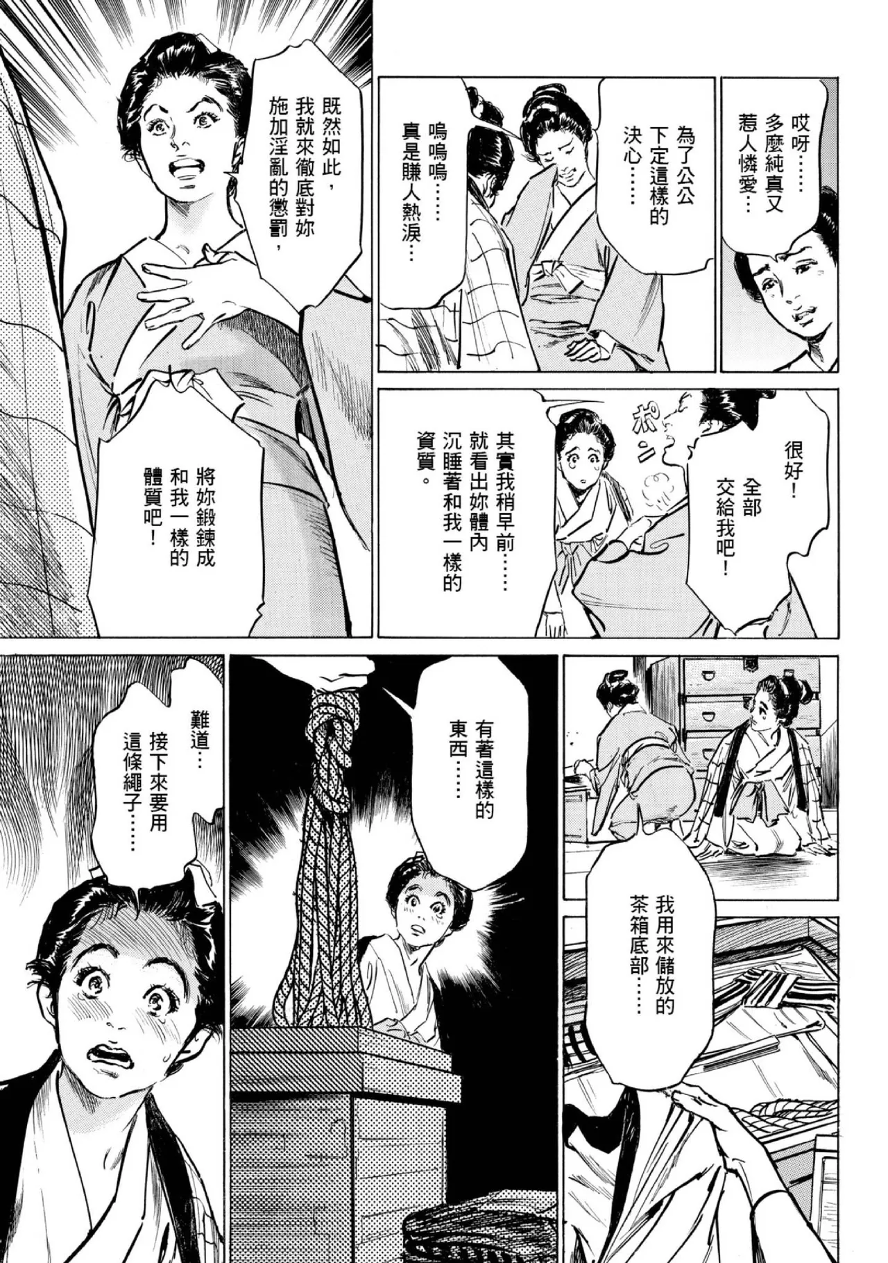 Tenpou Momoiro Suikoden 1 | 天保桃色水滸傳 1 page 168 - story arc kimono hentai manga - read online free
