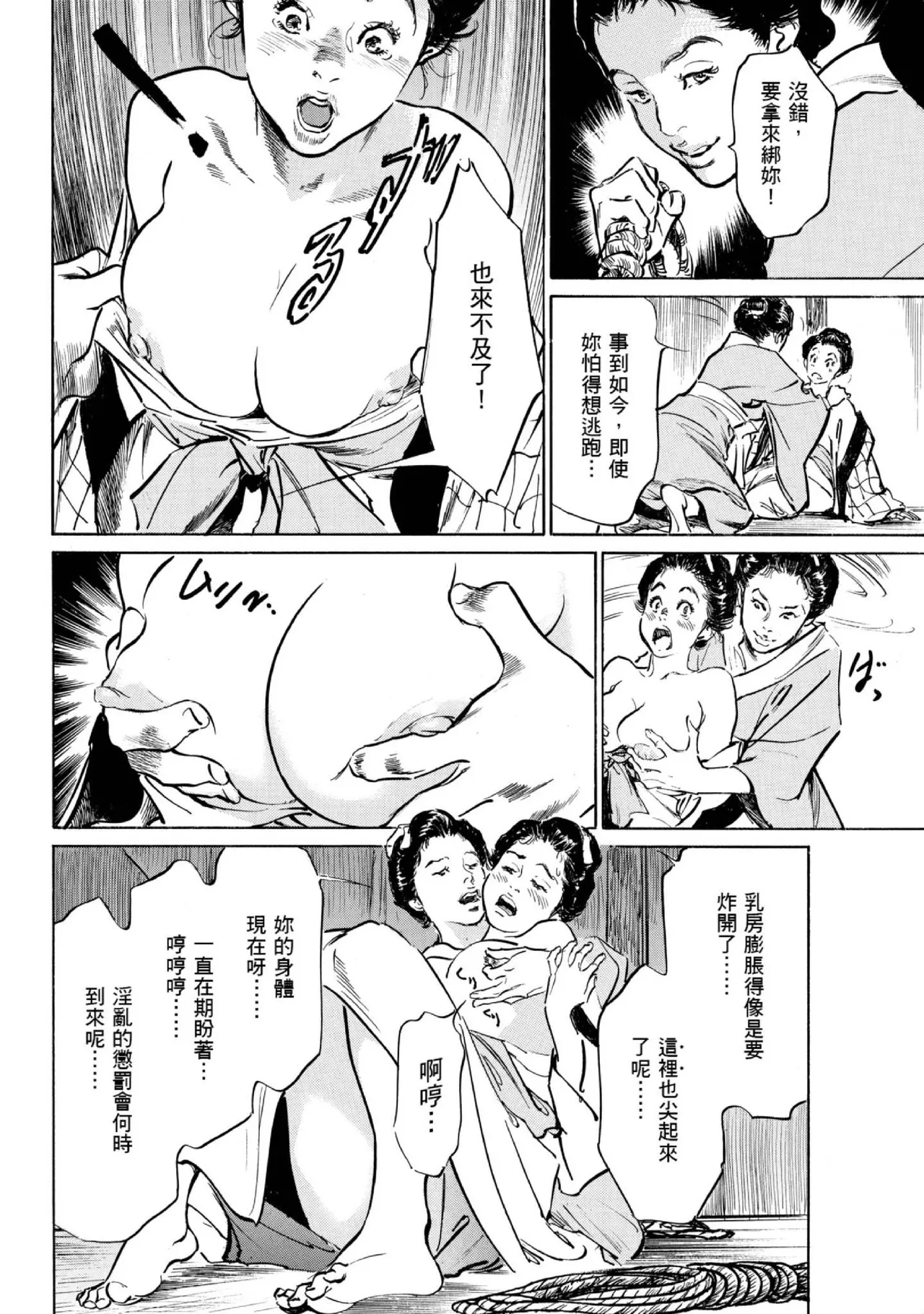 Tenpou Momoiro Suikoden 1 | 天保桃色水滸傳 1 page 169 - story arc kimono hentai manga - read online free