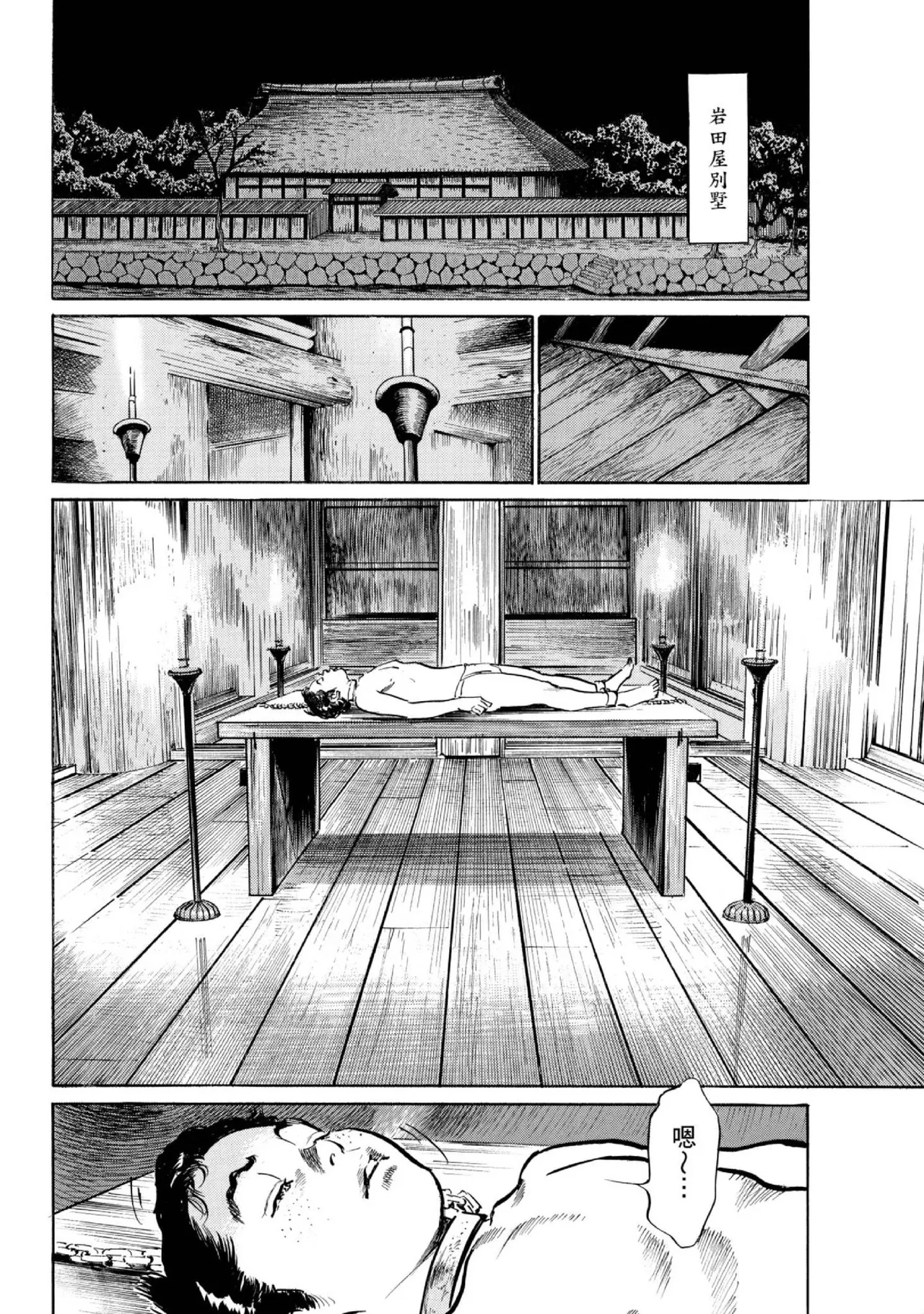 Tenpou Momoiro Suikoden 1 | 天保桃色水滸傳 1 page 173 - multi-work series tankoubon hentai manga - read online free