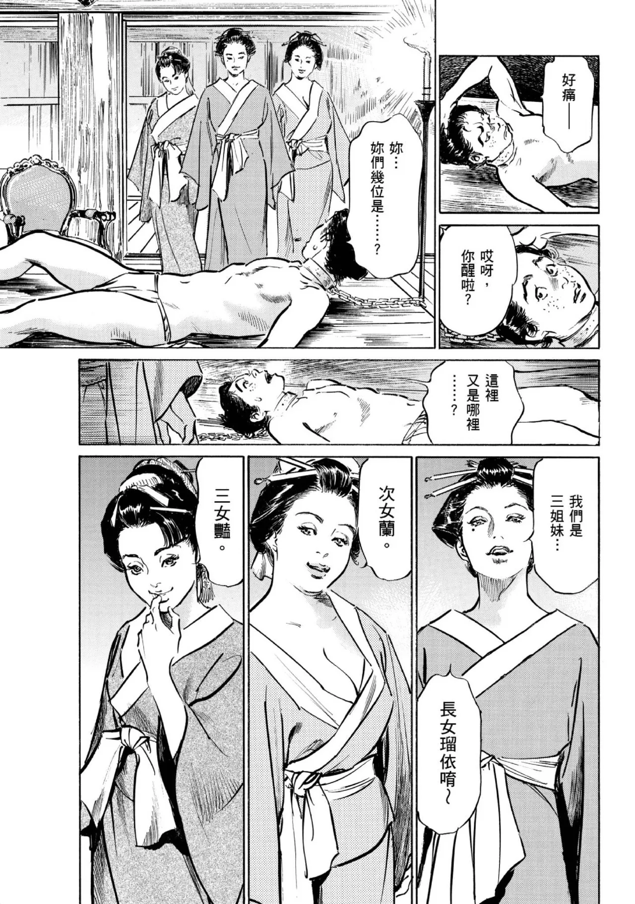 Tenpou Momoiro Suikoden 1 | 天保桃色水滸傳 1 page 174 - story arc kimono hentai manga - read online free