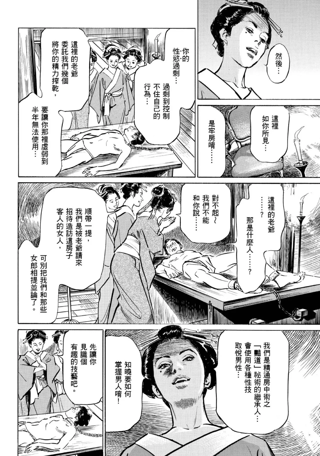Tenpou Momoiro Suikoden 1 | 天保桃色水滸傳 1 page 175 - story arc kimono hentai manga - read online free