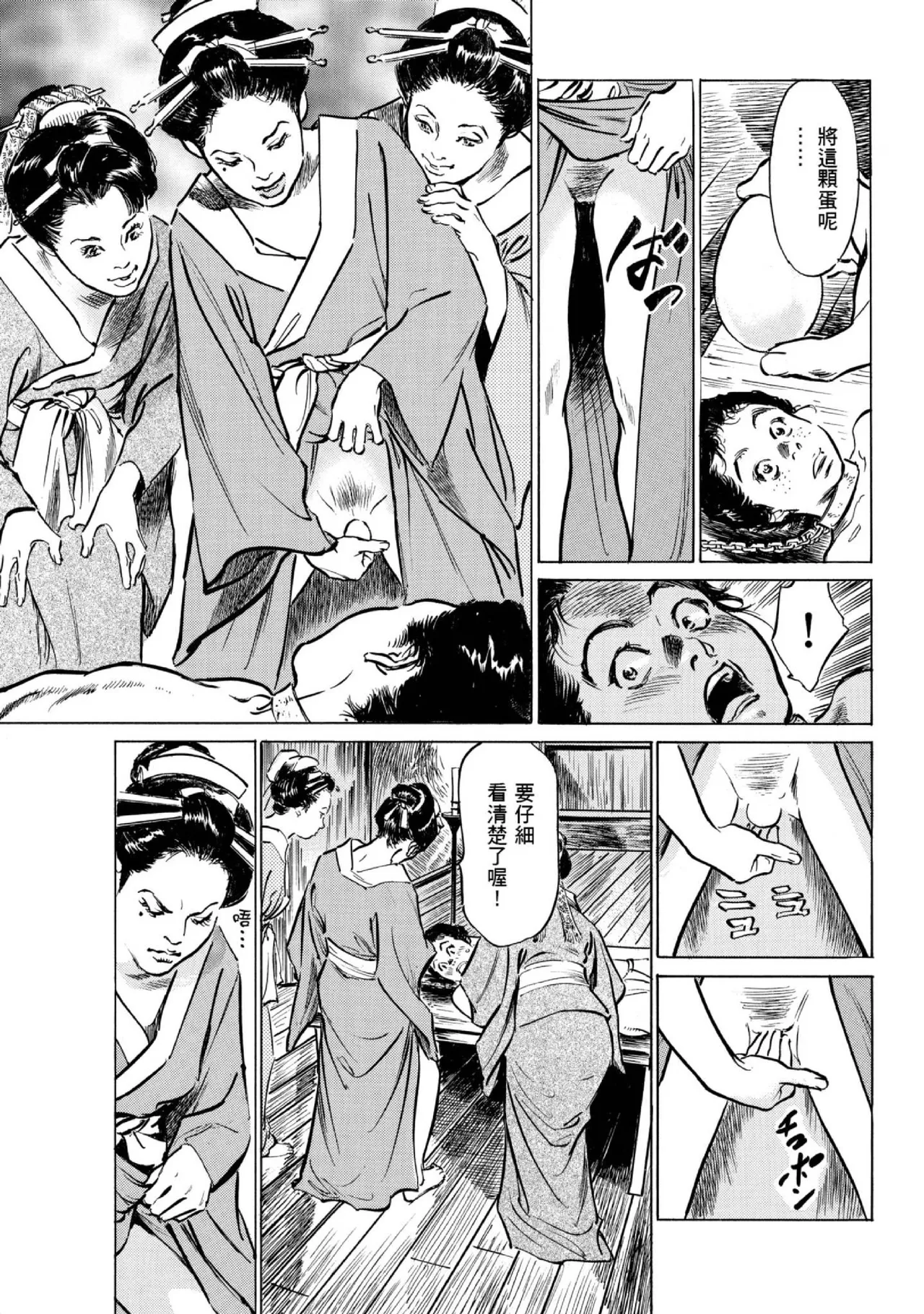 Tenpou Momoiro Suikoden 1 | 天保桃色水滸傳 1 page 176 - story arc kimono hentai manga - read online free