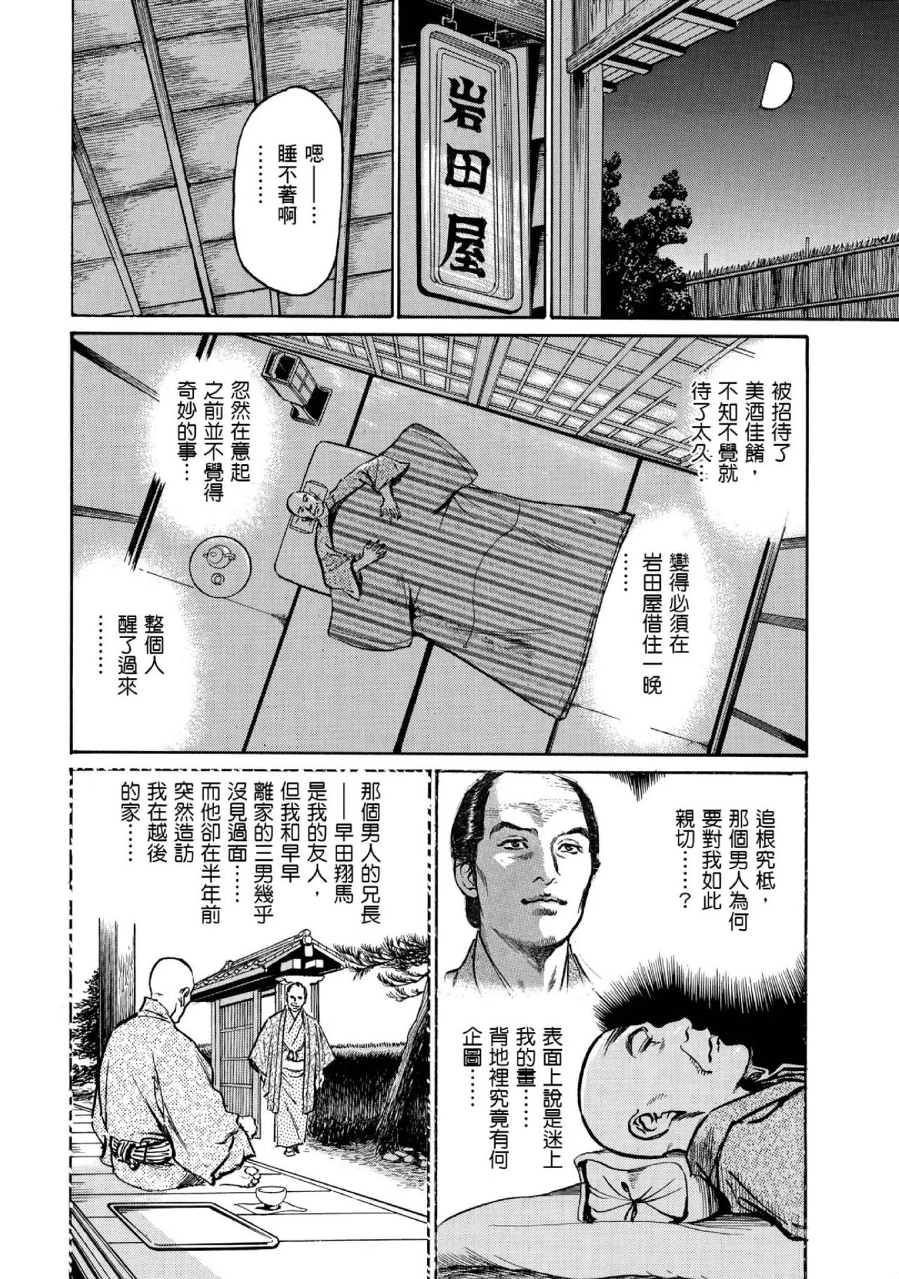 Tenpou Momoiro Suikoden 1 | 天保桃色水滸傳 1 page 187 - multi-work series tankoubon hentai manga - read online free