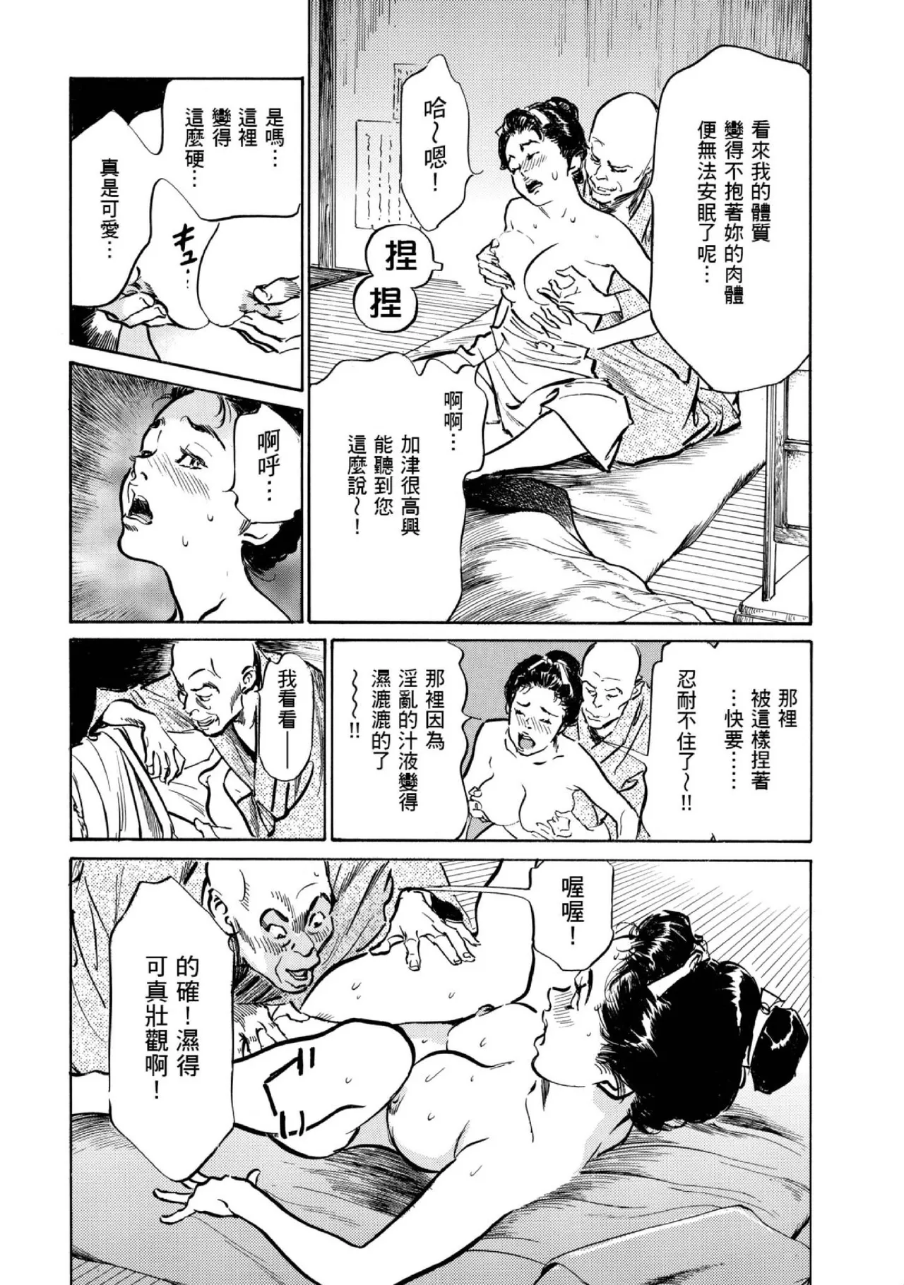 Tenpou Momoiro Suikoden 1 | 天保桃色水滸傳 1 page 197 - story arc kimono hentai manga - read online free