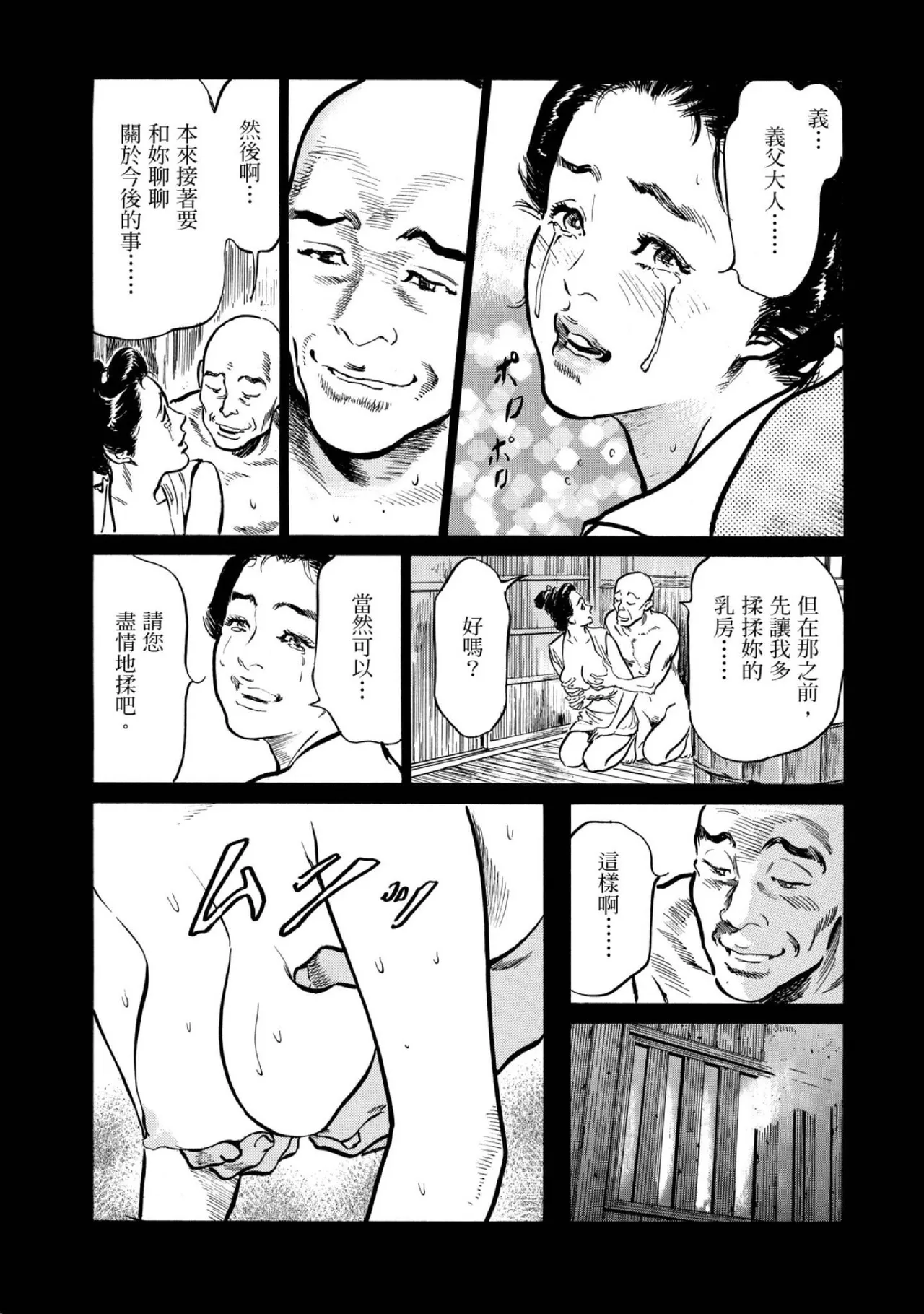 Tenpou Momoiro Suikoden 1 | 天保桃色水滸傳 1 - Page 20