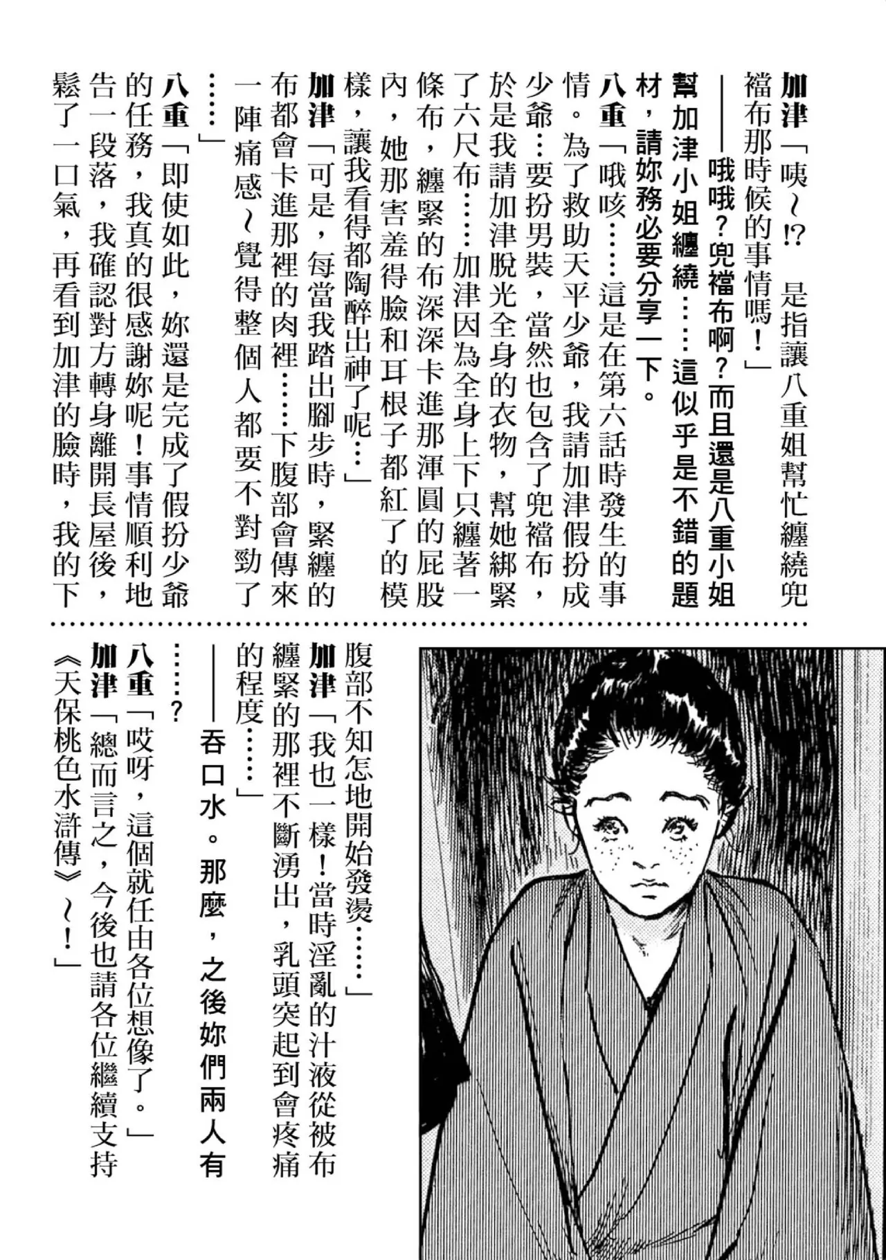 Tenpou Momoiro Suikoden 1 | 天保桃色水滸傳 1 page 207 - story arc kimono hentai manga - read online free