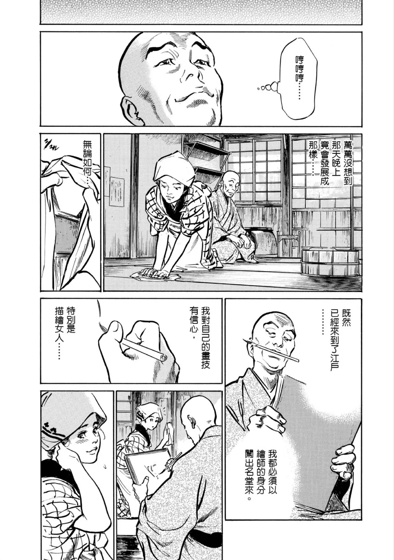 Tenpou Momoiro Suikoden 1 | 天保桃色水滸傳 1 page 24 - multi-work series tankoubon hentai manga - read online free